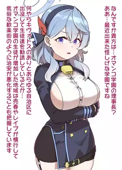 ブルアカMCオマンコ学園～天雨アコ編～ 3