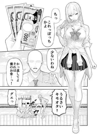 いじめっこギャルを催〇アプリで復讐する話 1