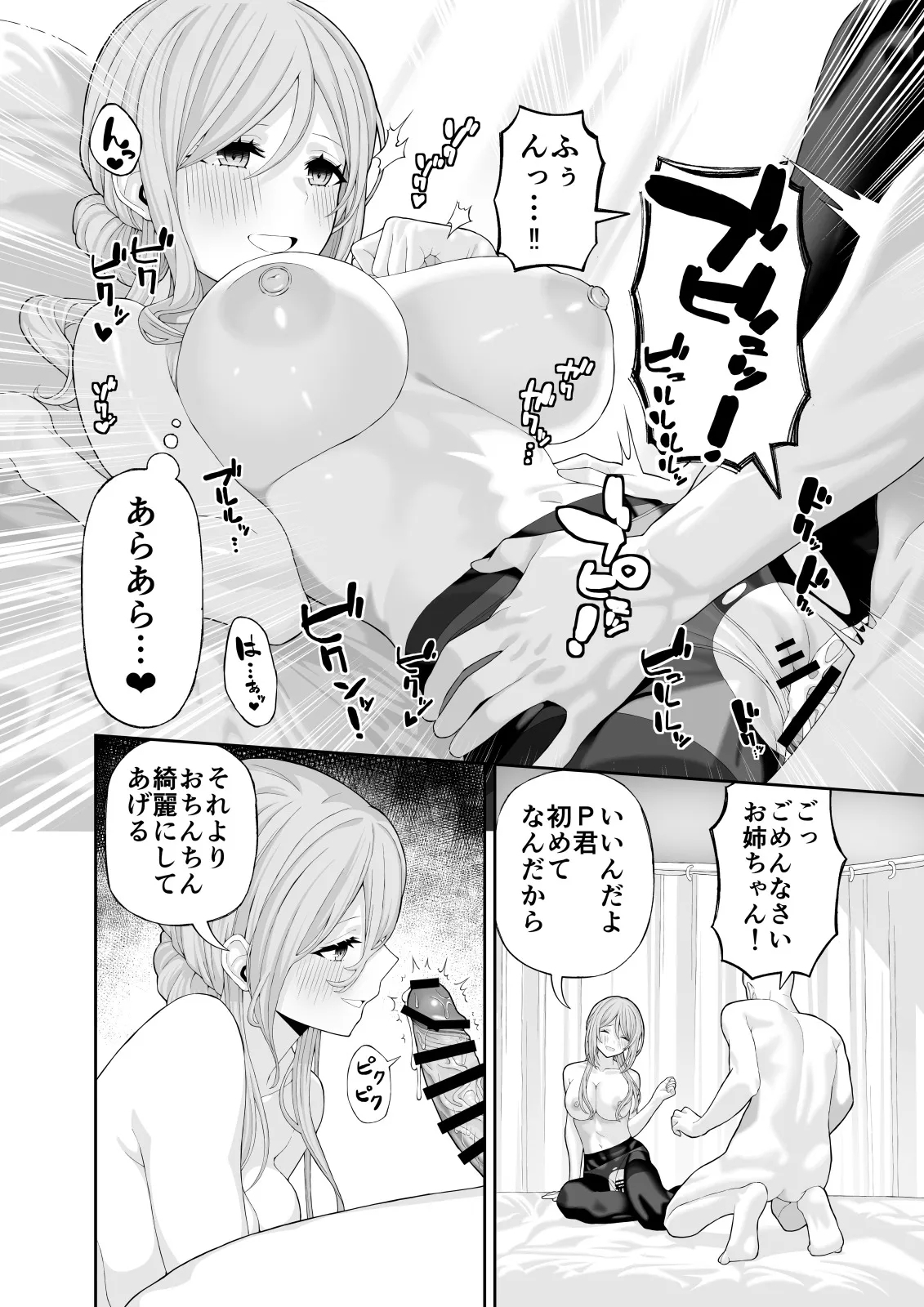 お姉ちゃんと甘々エッチ - Page 13