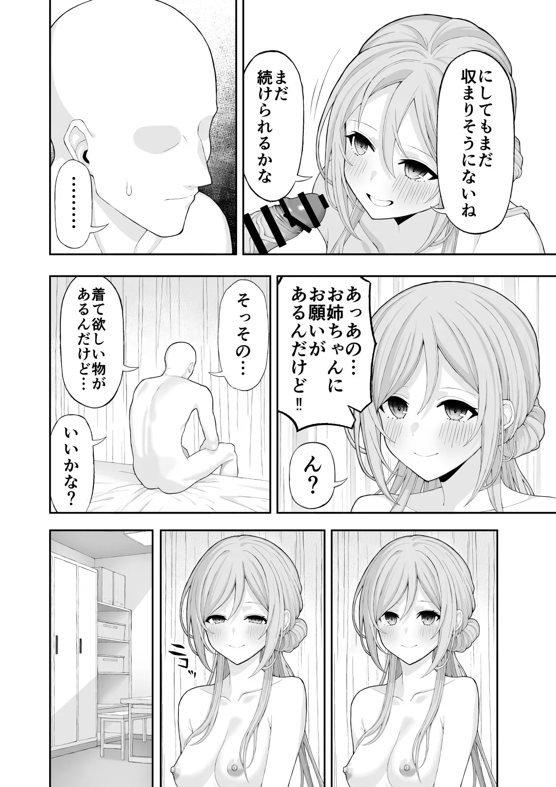 お姉ちゃんと甘々エッチ - Page 15
