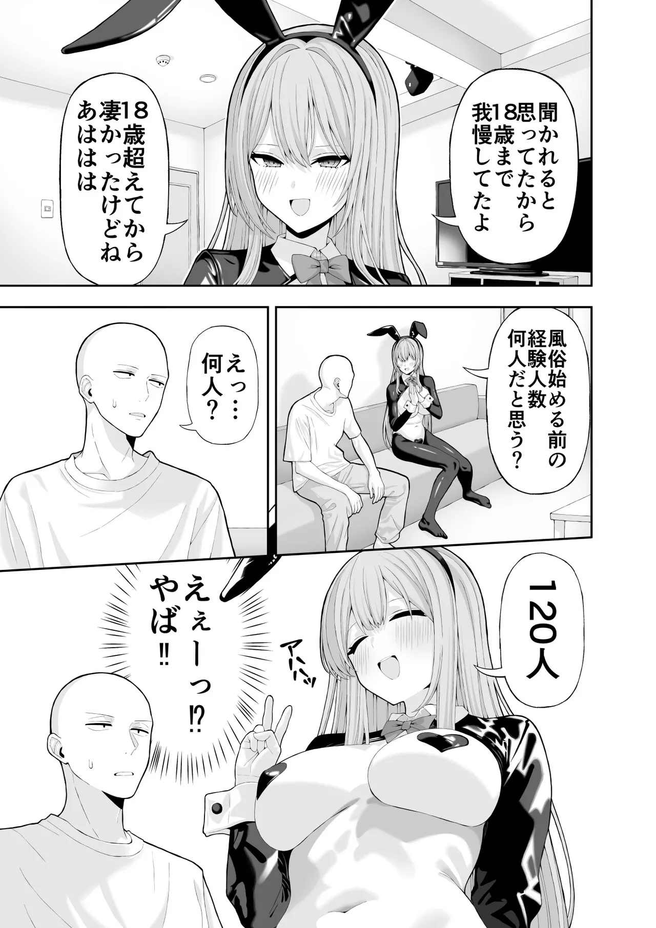コスプレ風俗に行ったら女装させられた話 - Page 31