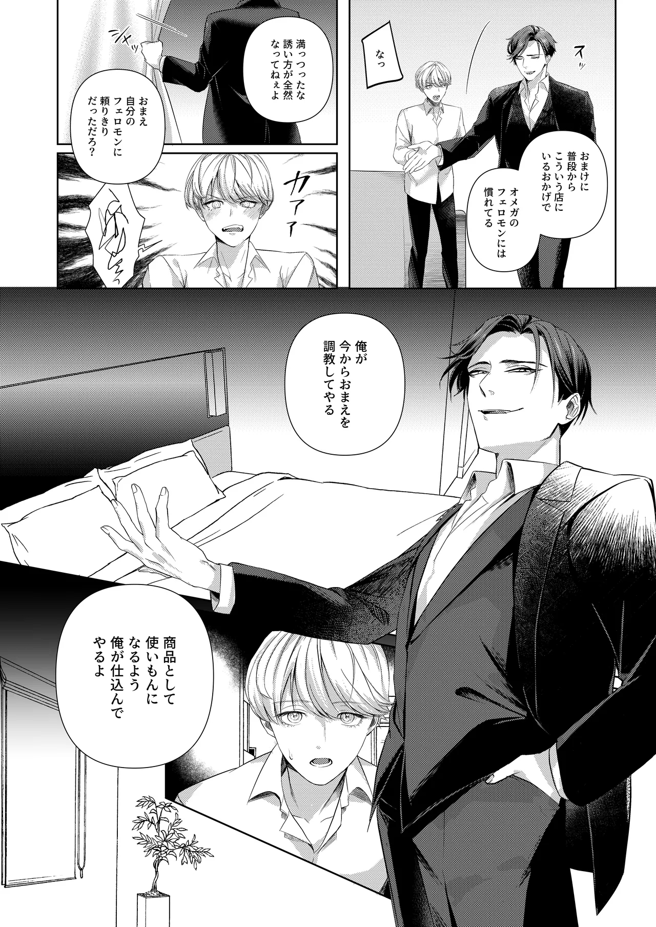 [パコズストロング・アルファの快楽絶頂の誘惑 - Page 11