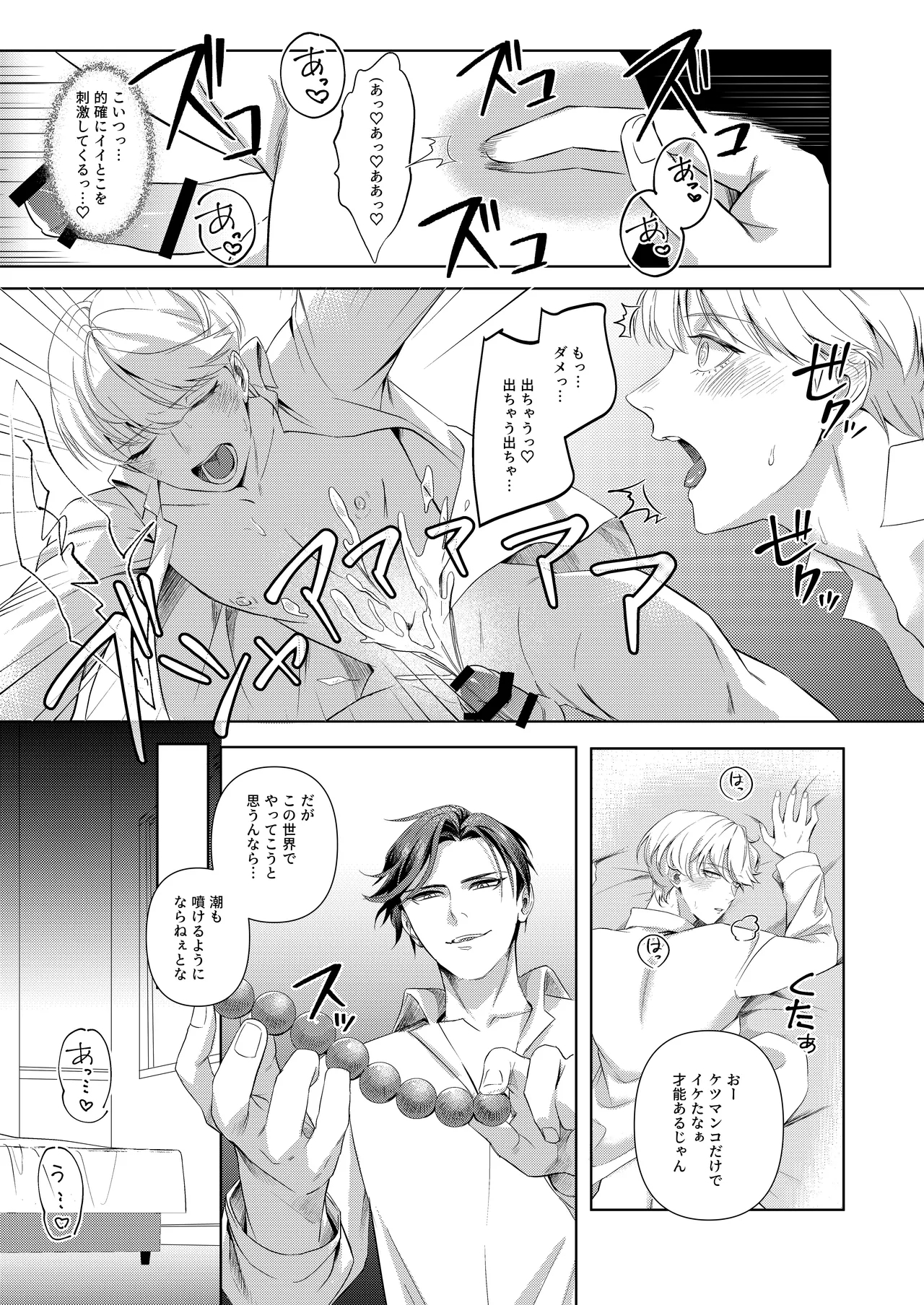 [パコズストロング・アルファの快楽絶頂の誘惑 - Page 14