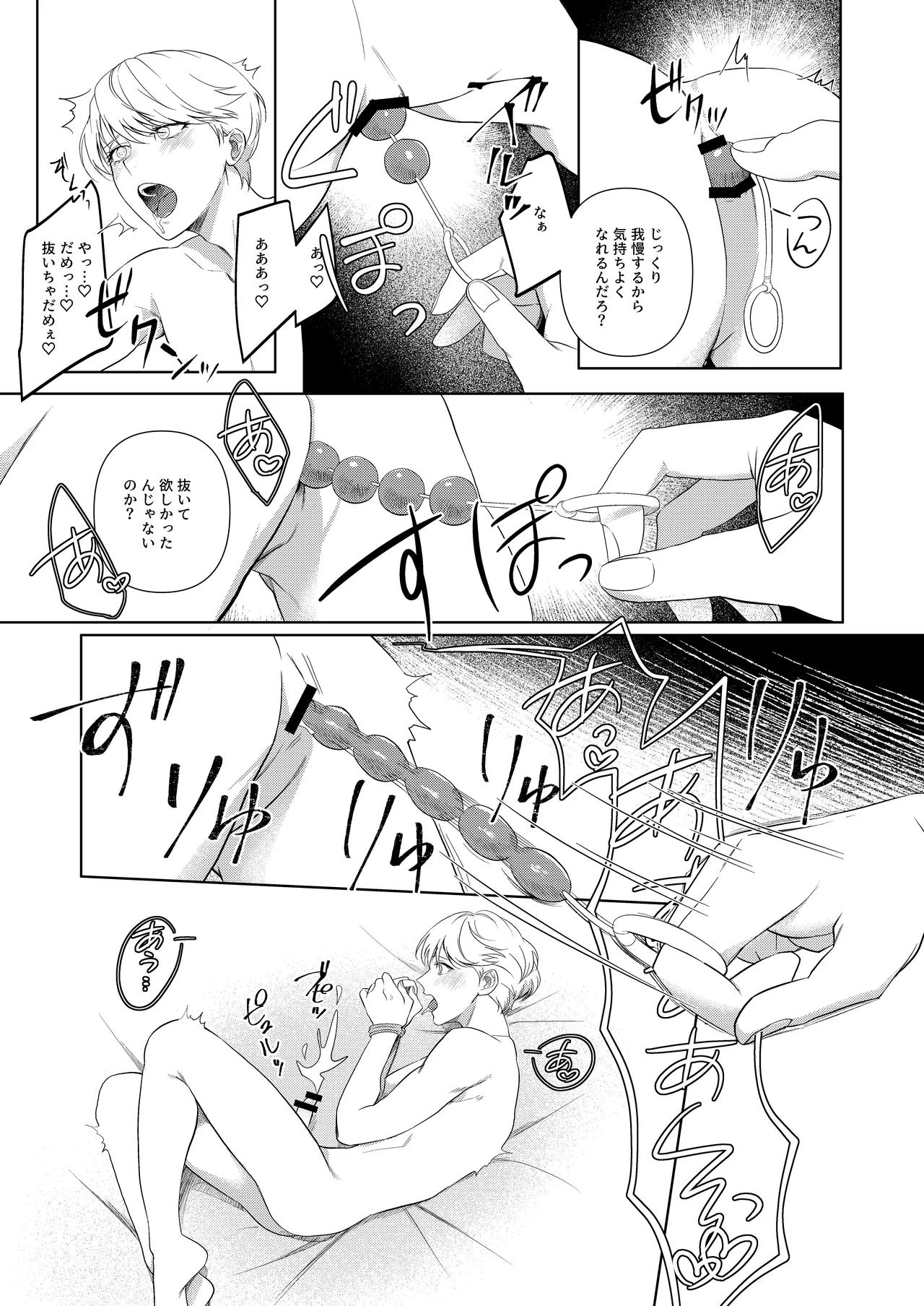 [パコズストロング・アルファの快楽絶頂の誘惑 - Page 16