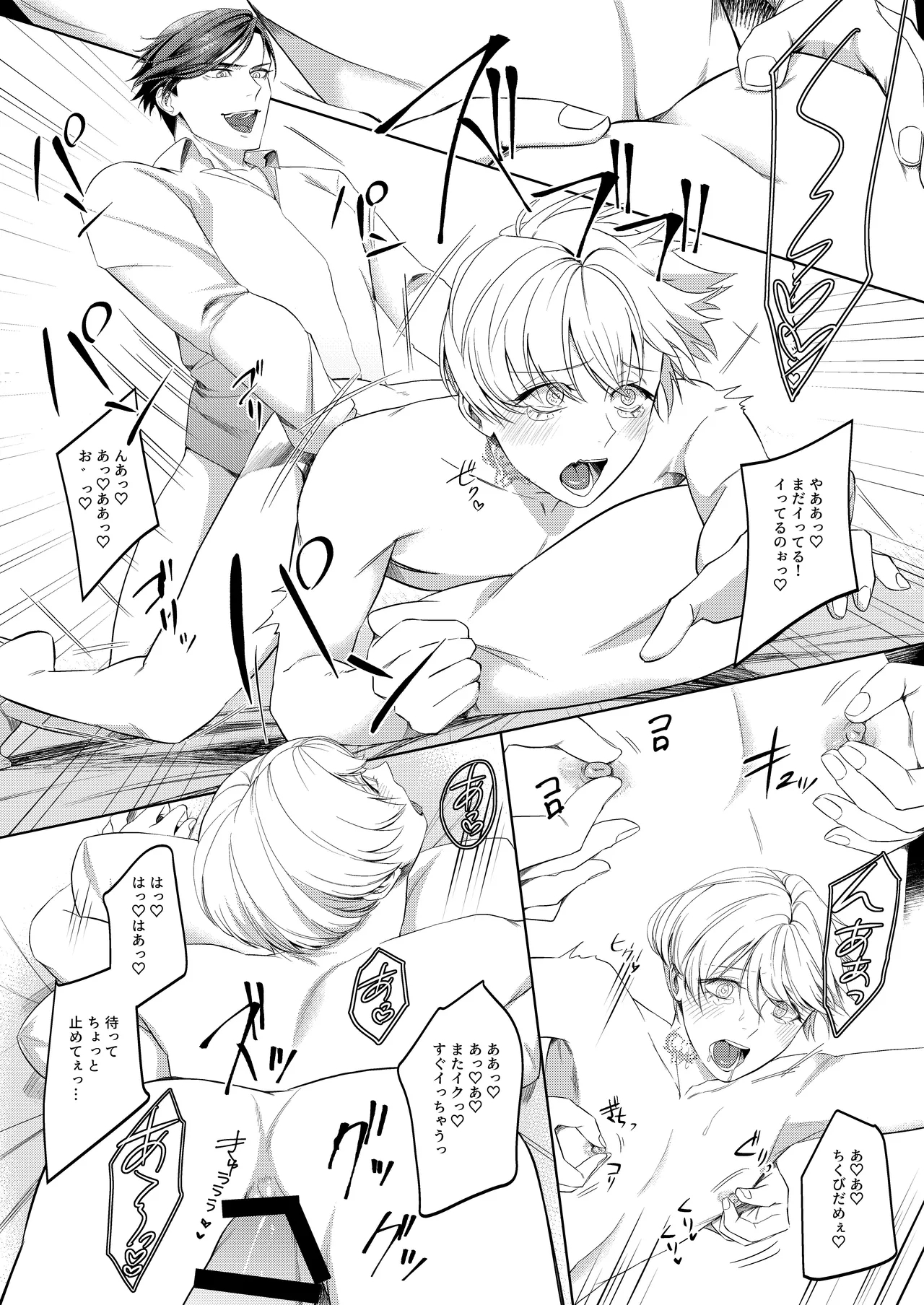 [パコズストロング・アルファの快楽絶頂の誘惑 - Page 25