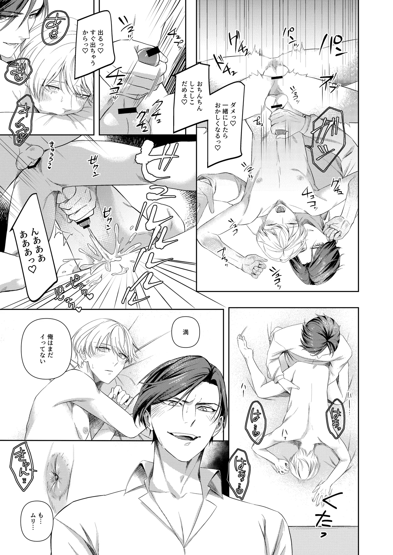 [パコズストロング・アルファの快楽絶頂の誘惑 - Page 26