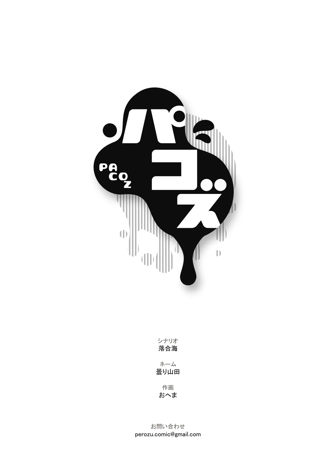 [パコズストロング・アルファの快楽絶頂の誘惑 - Page 32