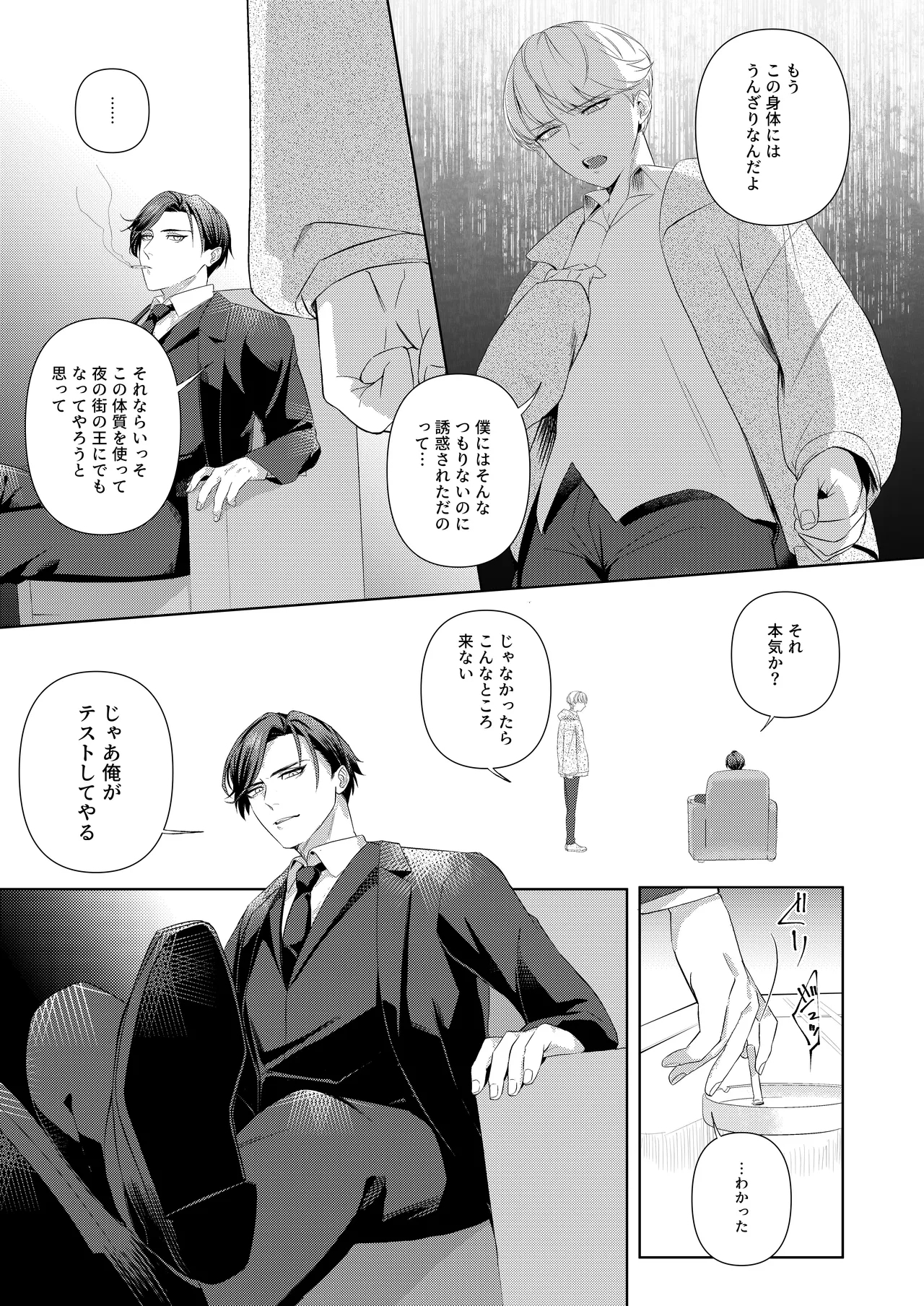[パコズストロング・アルファの快楽絶頂の誘惑 - Page 8