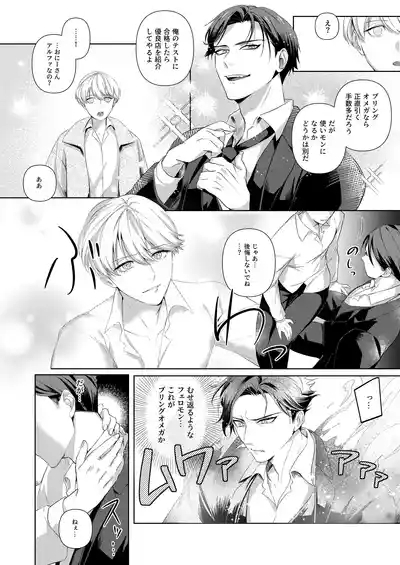 [パコズストロング・アルファの快楽絶頂の誘惑 9