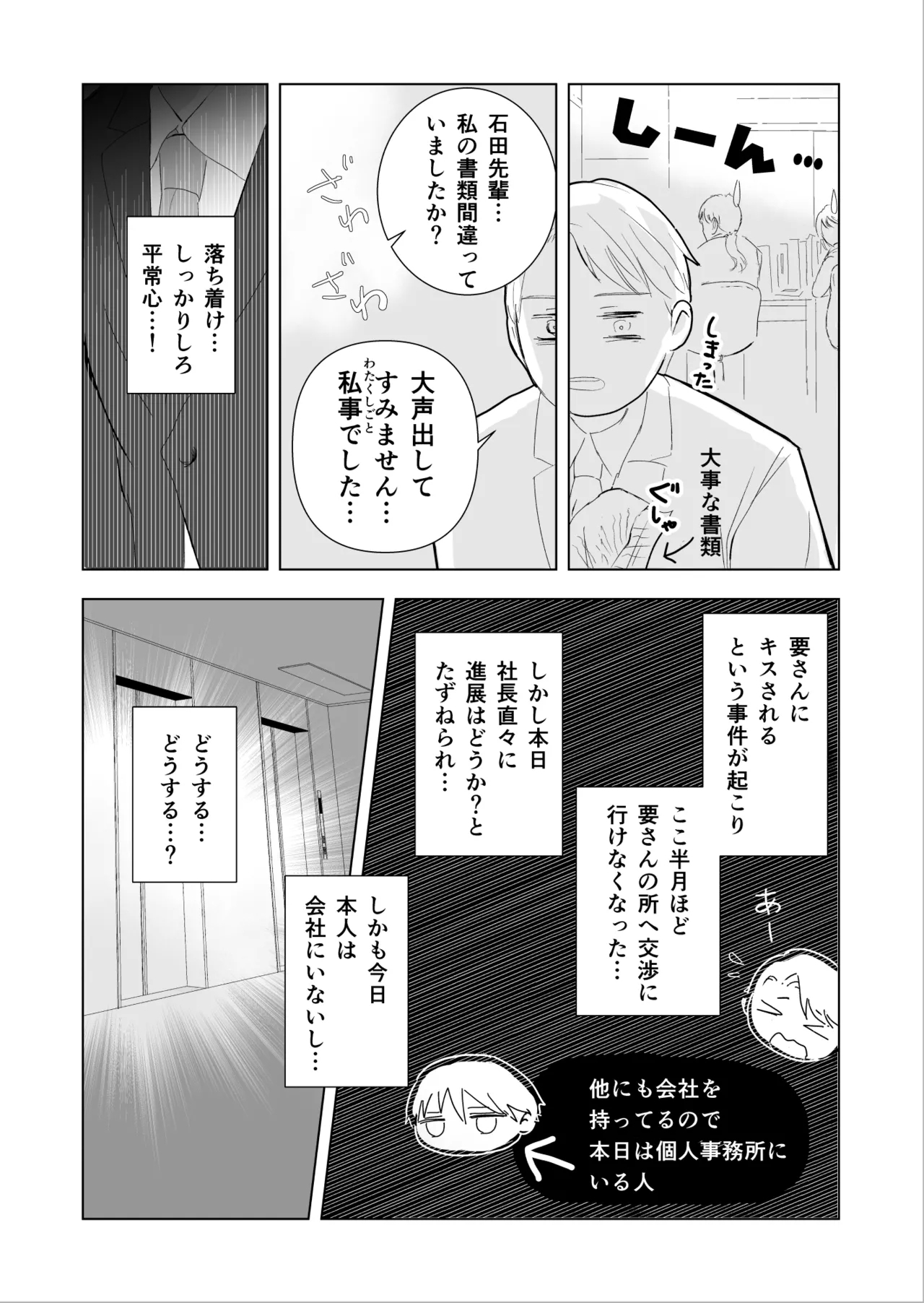 女殴ってそう系人外男子に生真面目秘書がわからせられる話 - Page 16