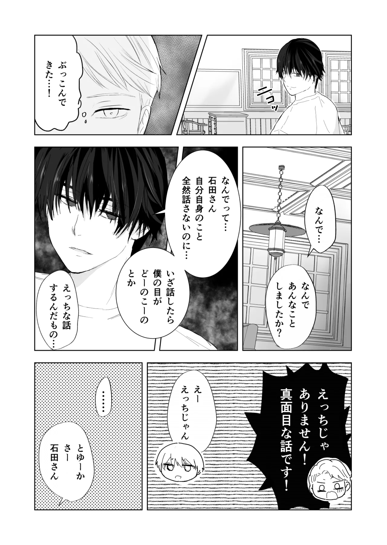 女殴ってそう系人外男子に生真面目秘書がわからせられる話 - Page 18