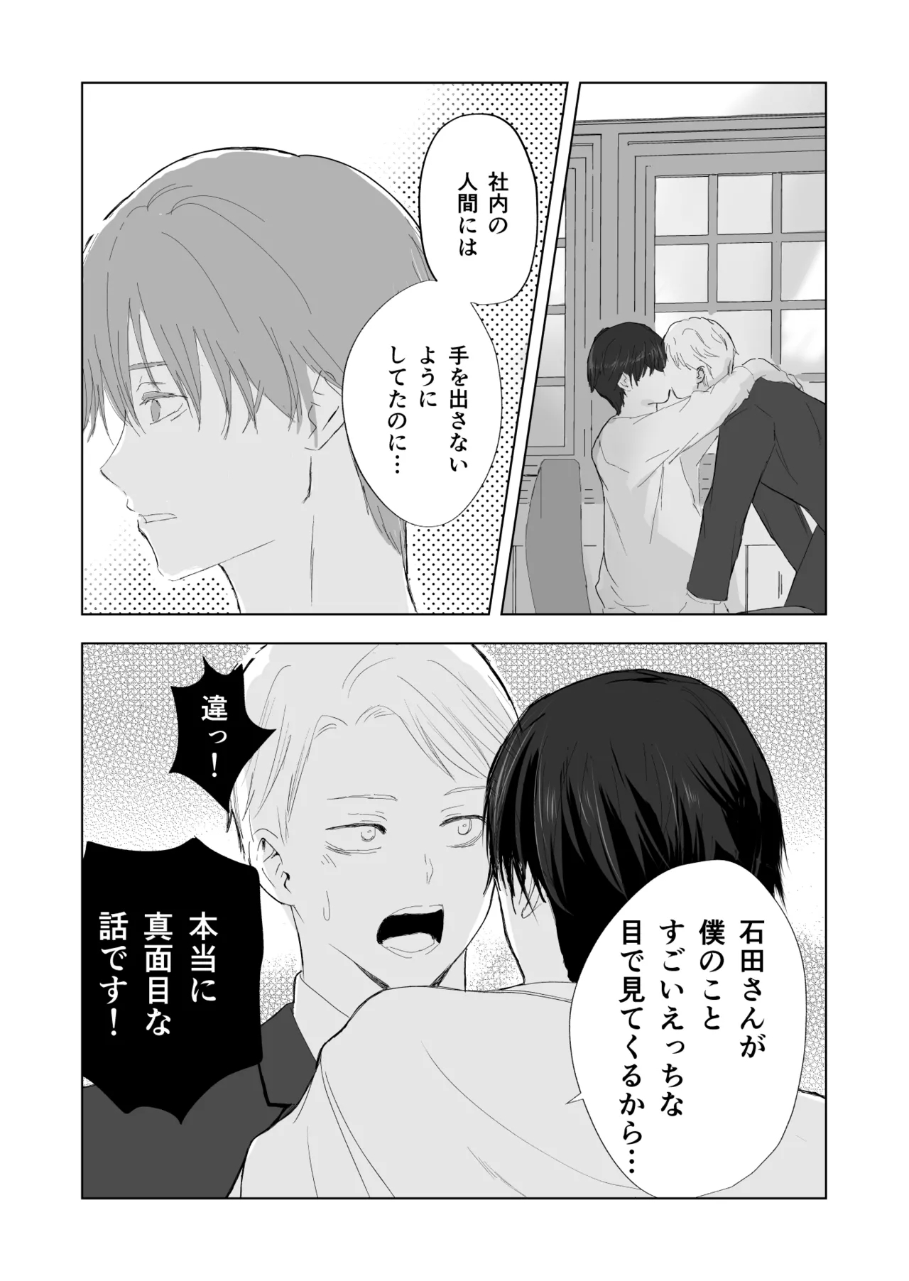 女殴ってそう系人外男子に生真面目秘書がわからせられる話 - Page 21