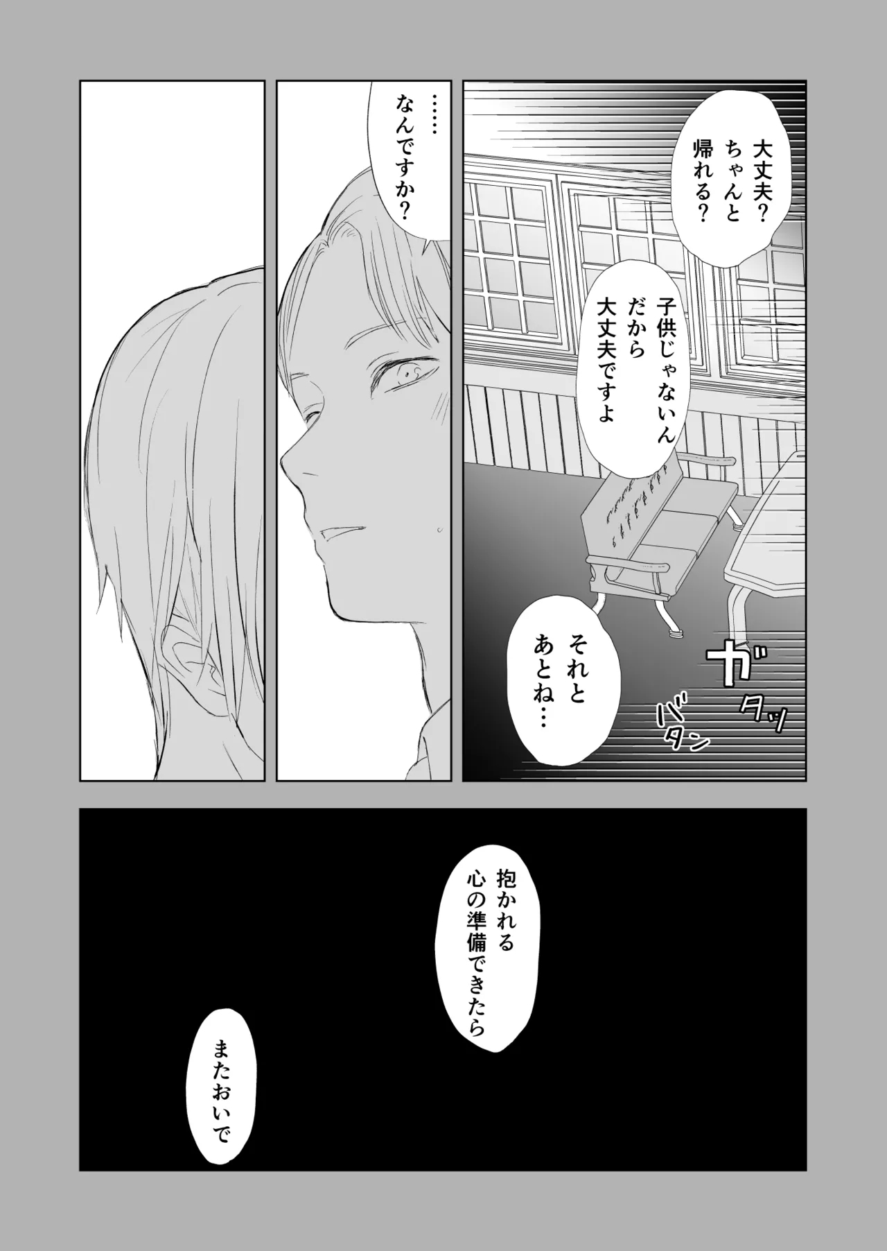女殴ってそう系人外男子に生真面目秘書がわからせられる話 - Page 24