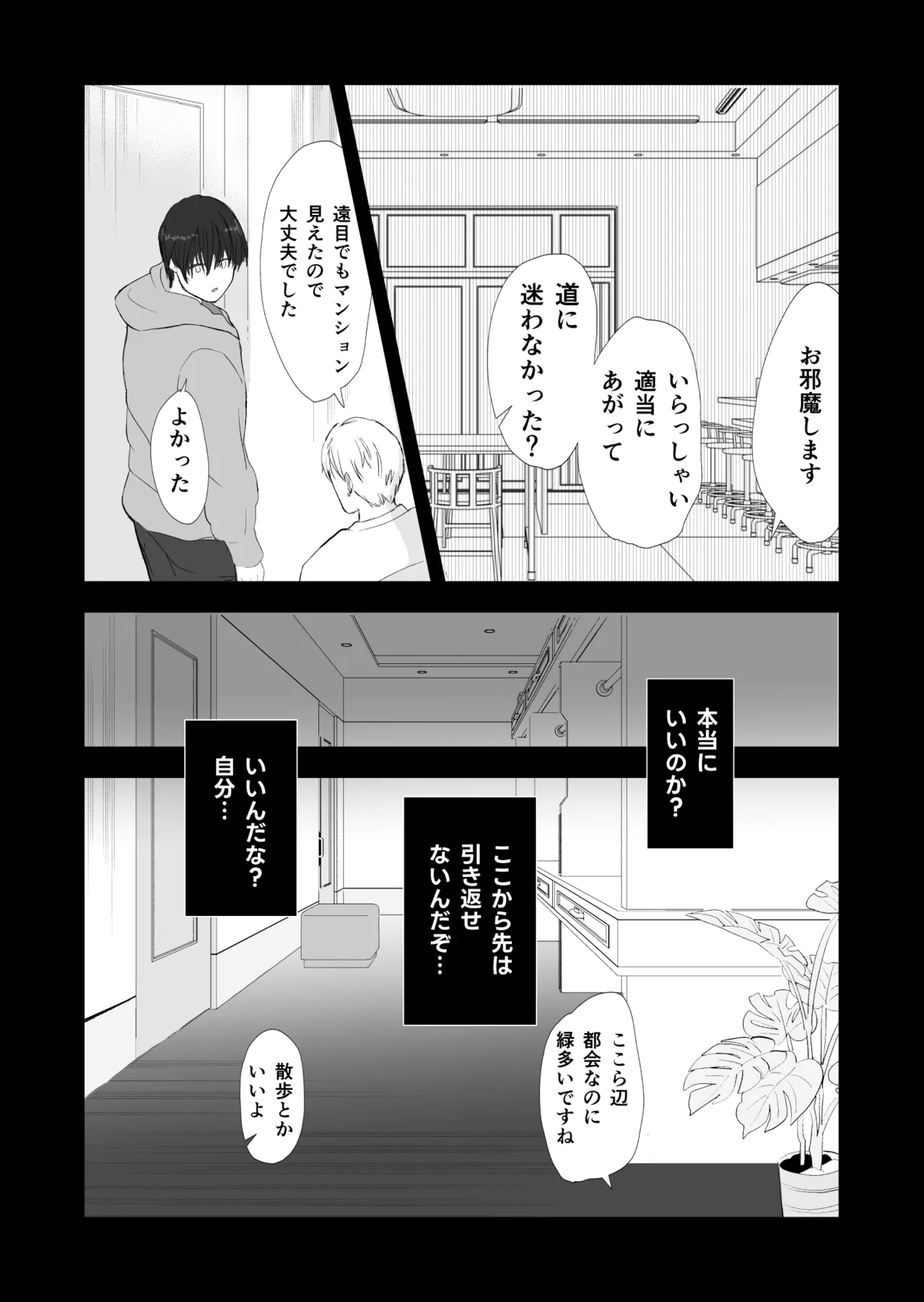 女殴ってそう系人外男子に生真面目秘書がわからせられる話 - Page 27