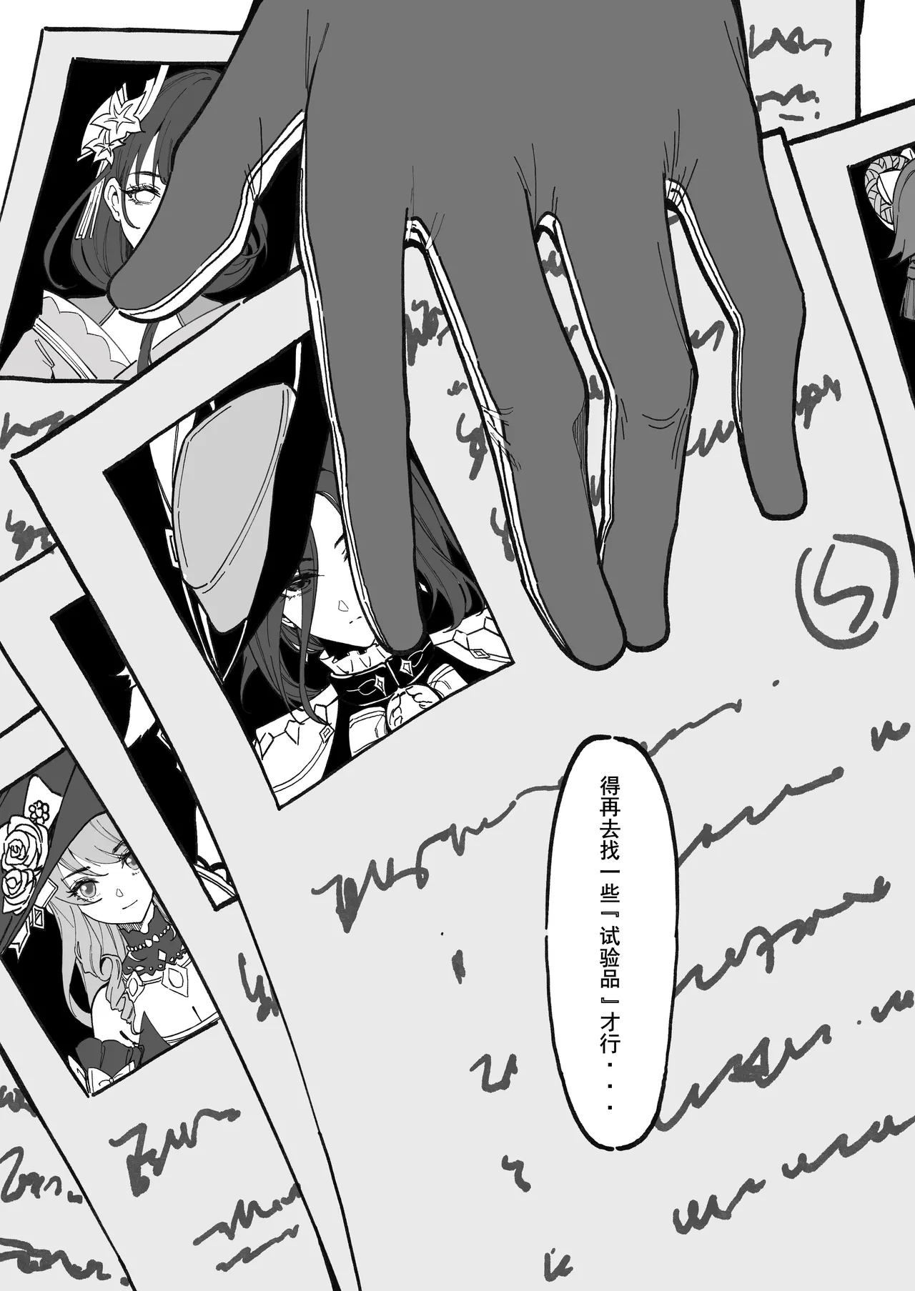 博士的研究 1-2 - Page 28