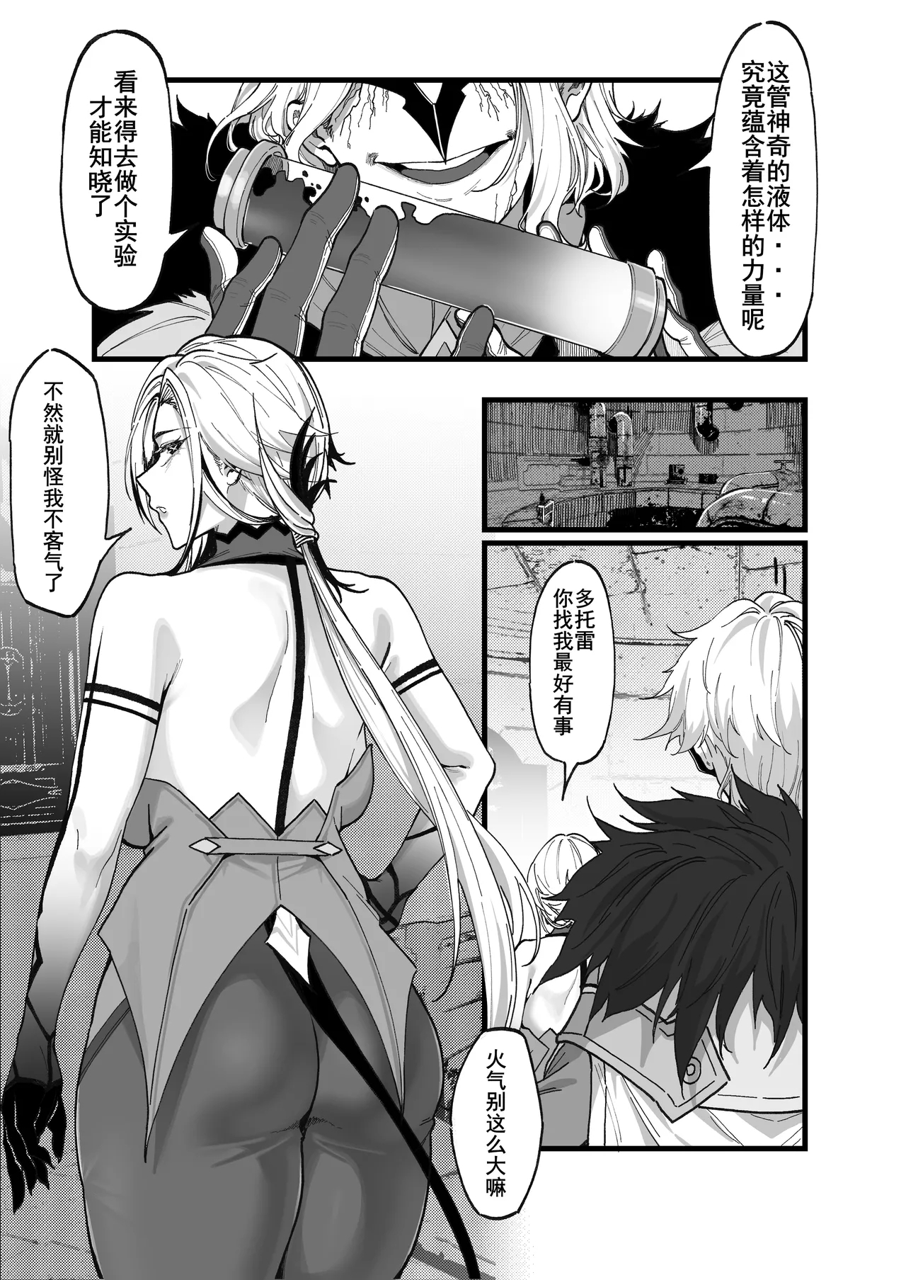 博士的研究 1-2 - Page 3