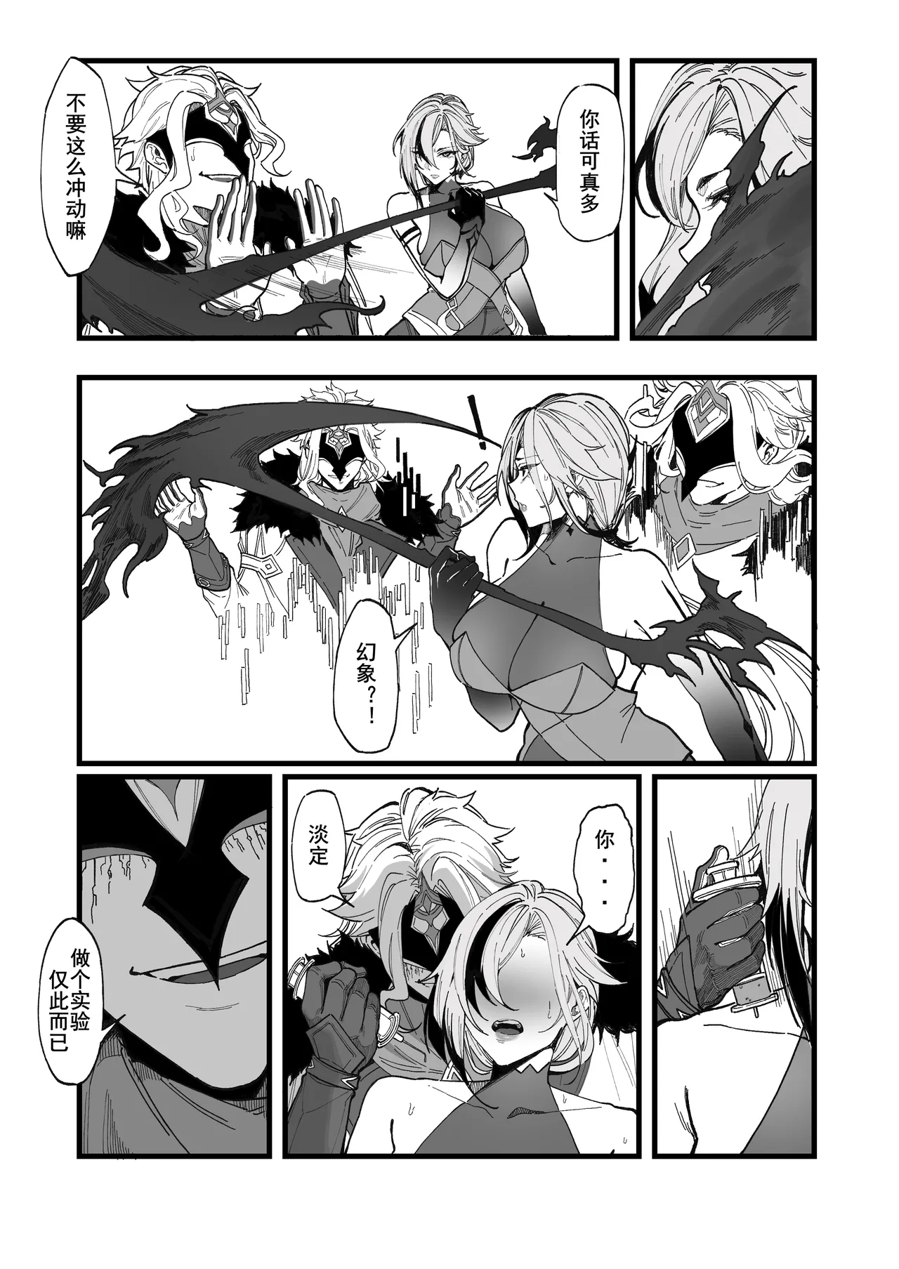博士的研究 1-2 - Page 4
