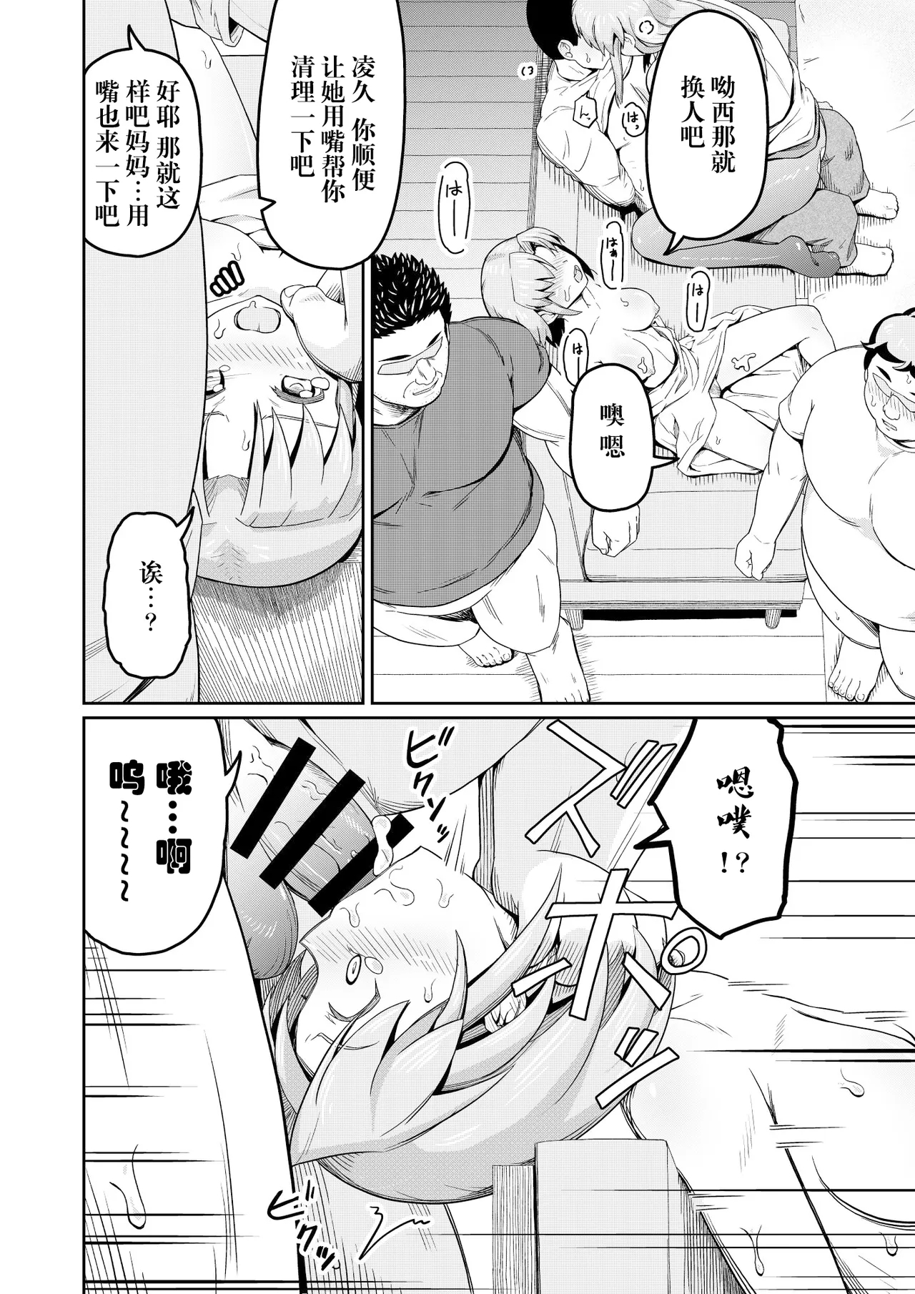 毒牙の訪問 - Page 28