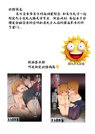 毒牙の訪問 2