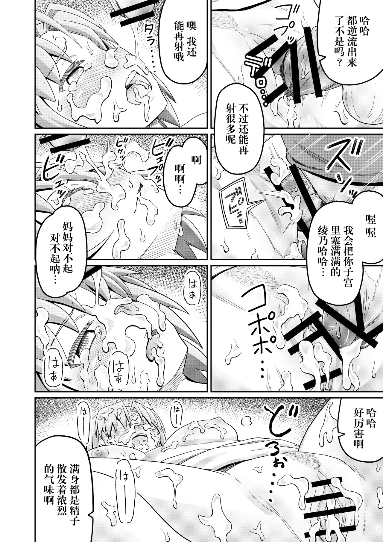 毒牙の訪問 - Page 32