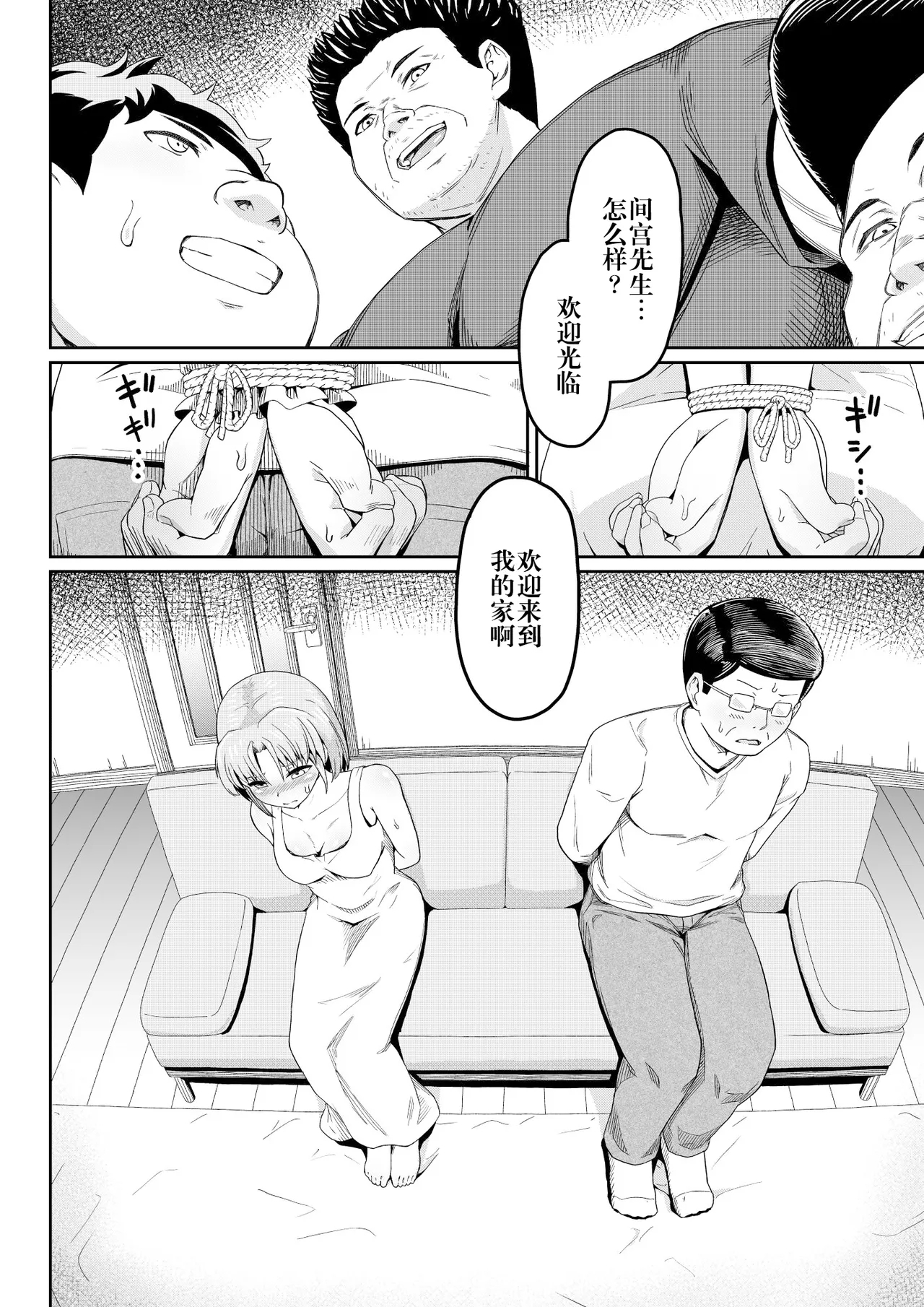 毒牙の訪問 - Page 4
