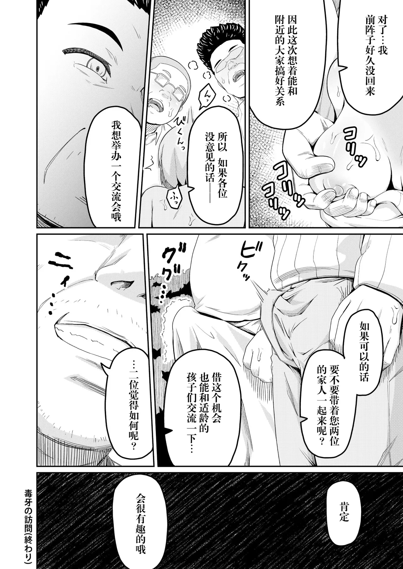 毒牙の訪問 - Page 40