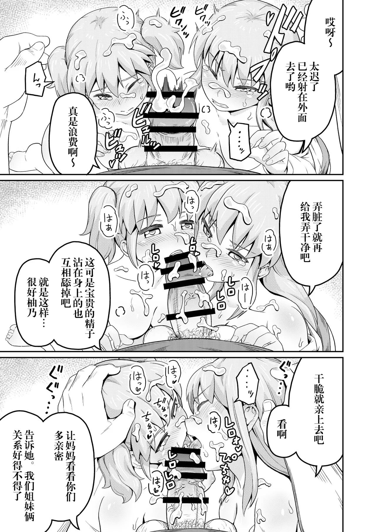 毒牙の訪問 - Page 7