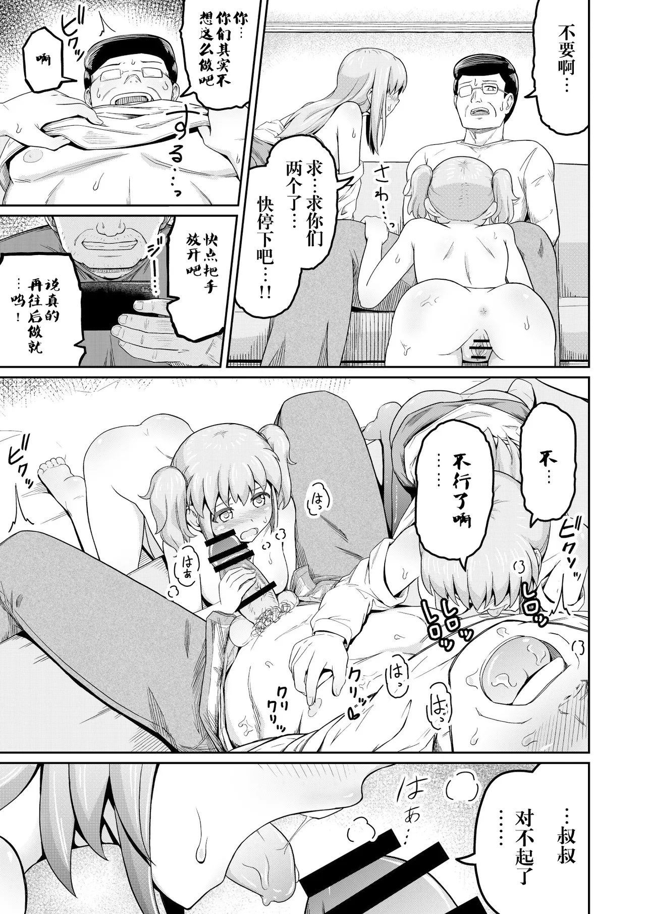 毒牙の訪問 - Page 9