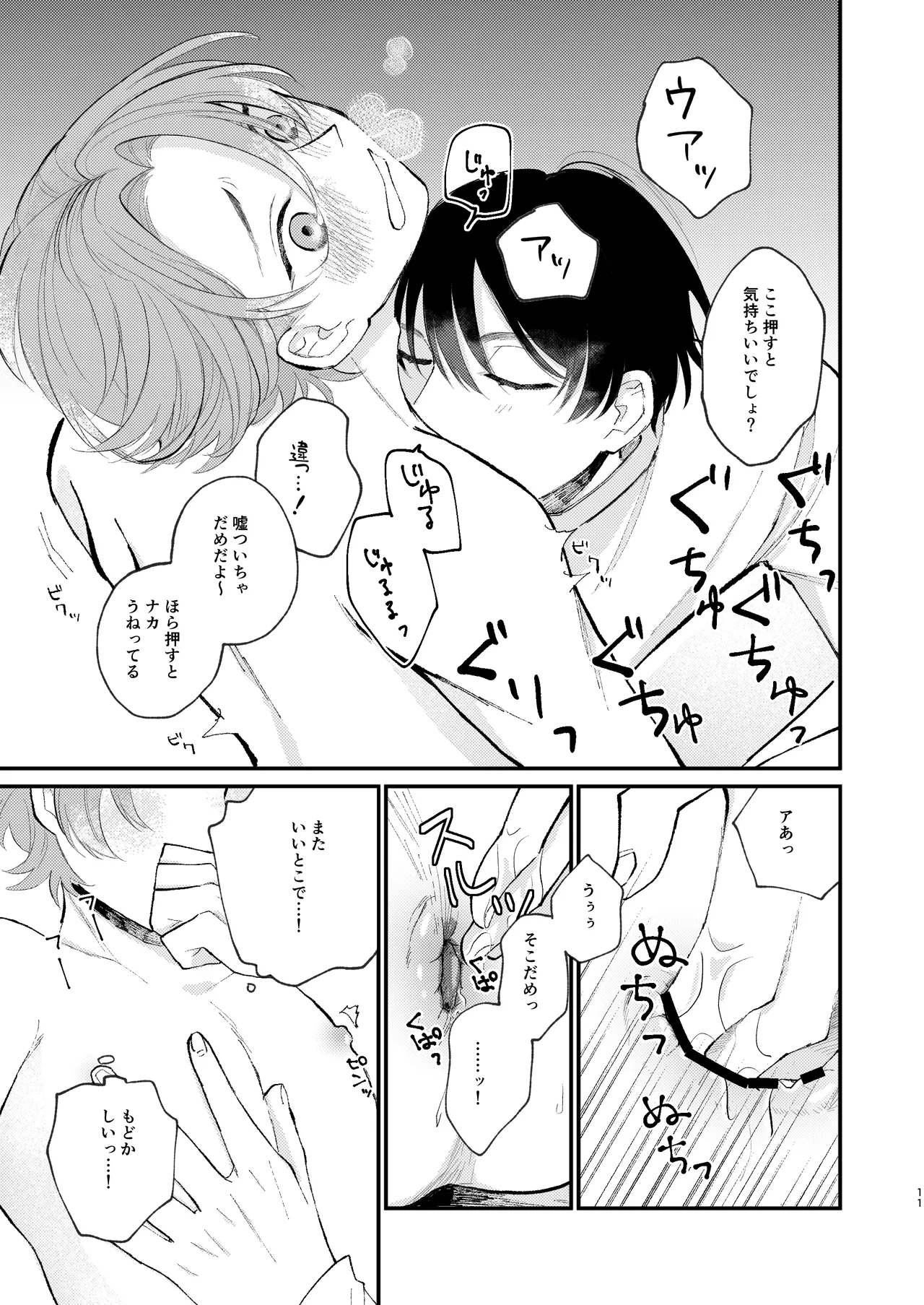 借金の肩代わりに抱かれています 10