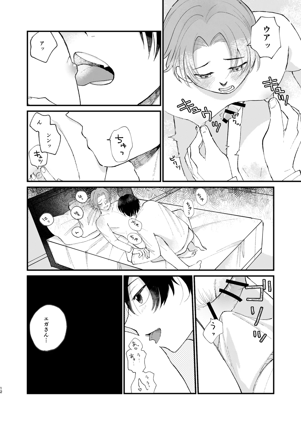 借金の肩代わりに抱かれています 11