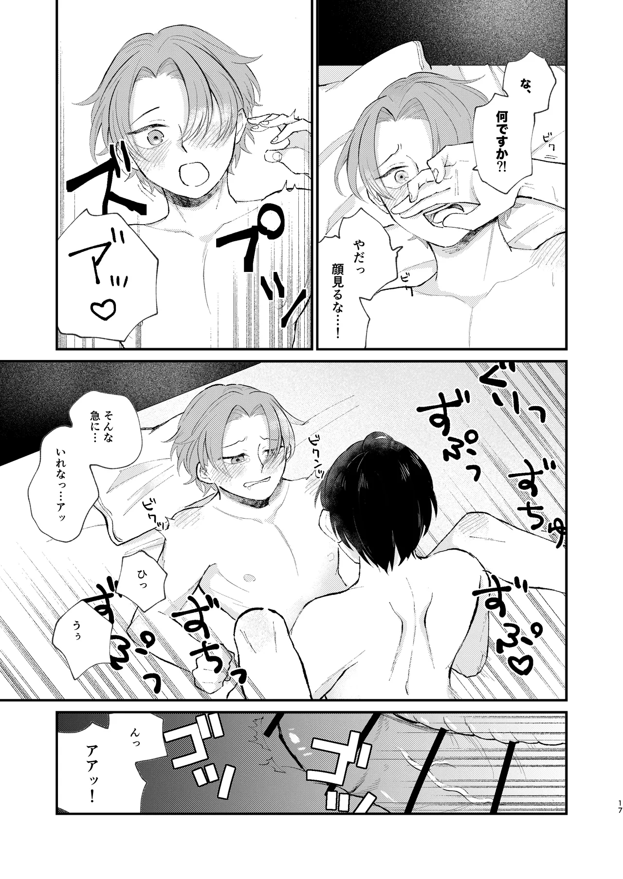 借金の肩代わりに抱かれています 16