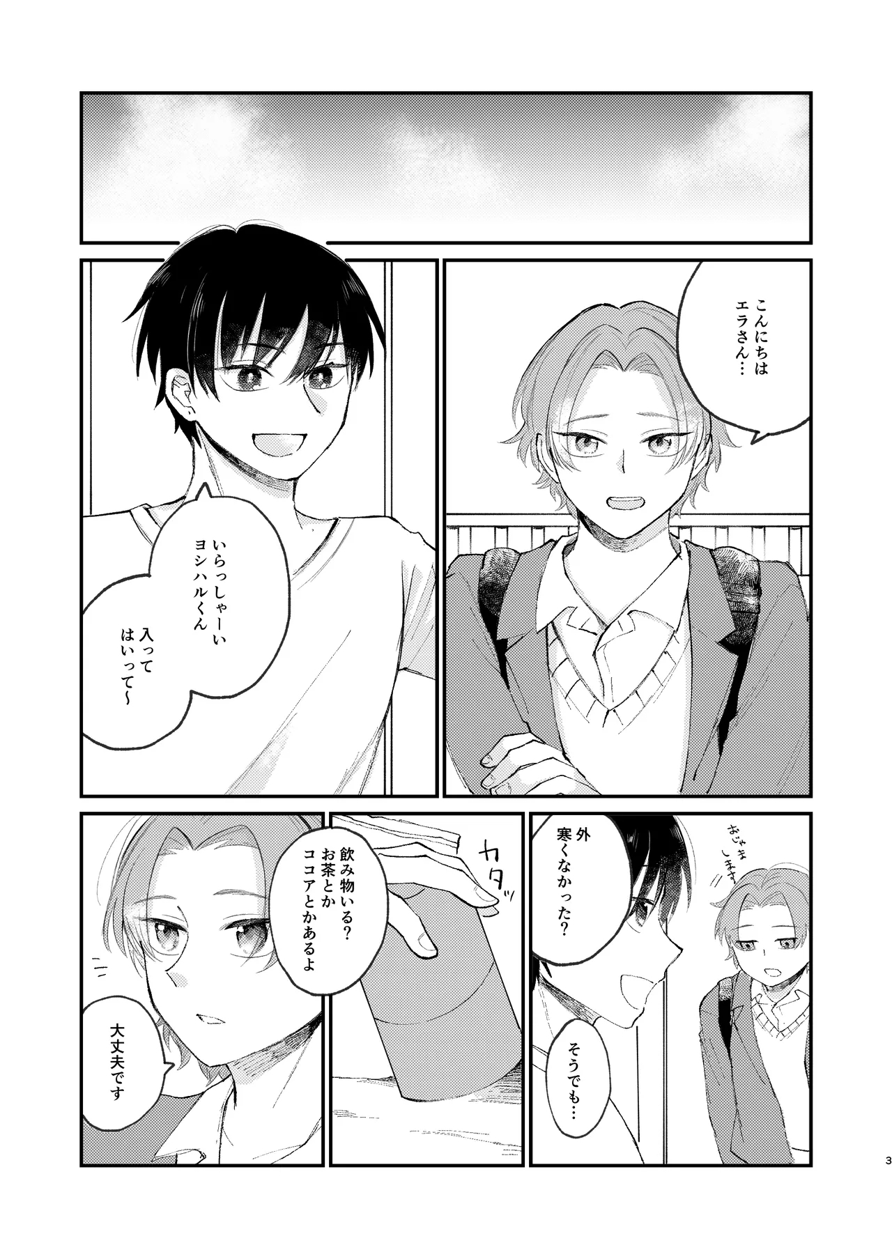 借金の肩代わりに抱かれています 2