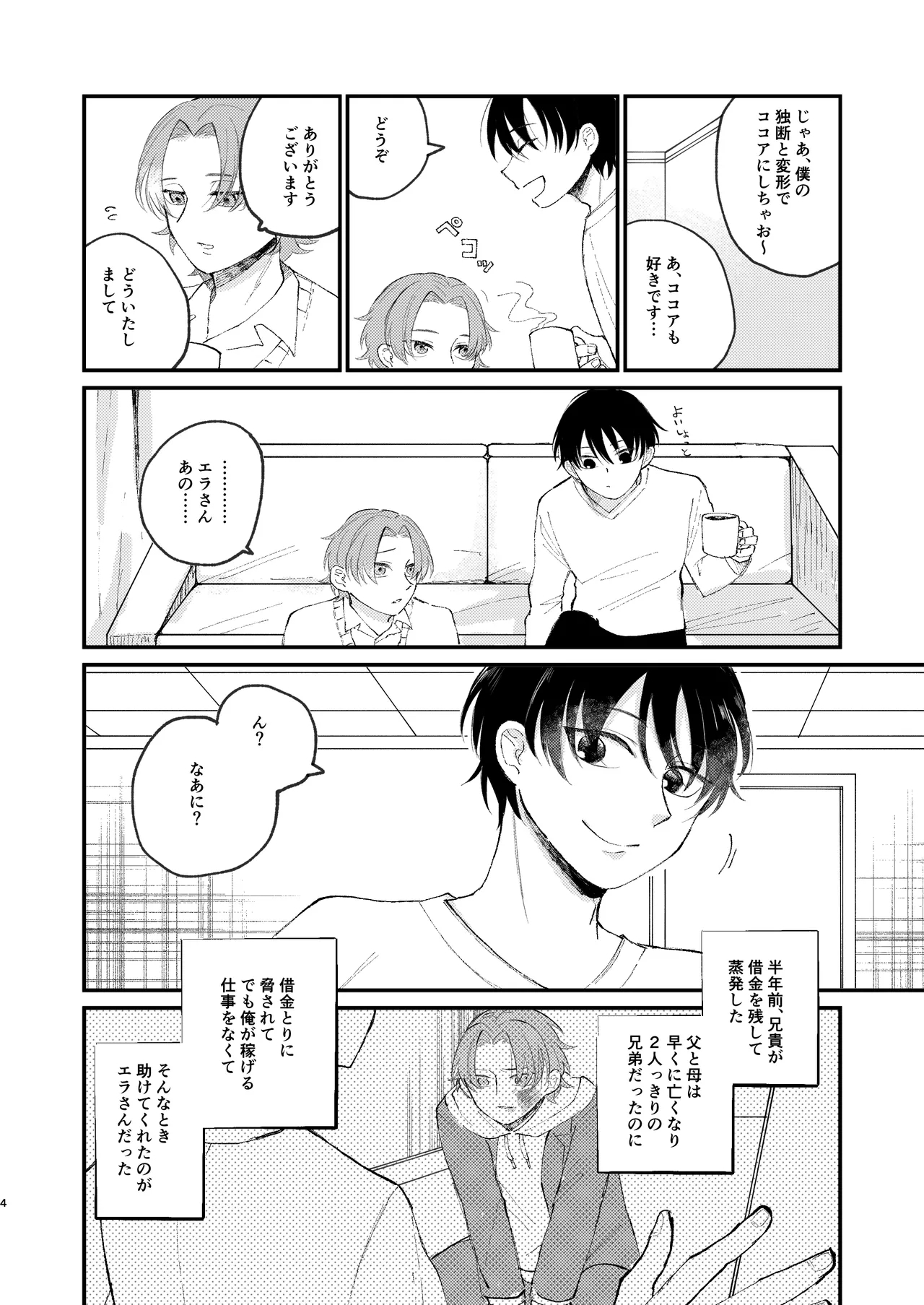 借金の肩代わりに抱かれています 3
