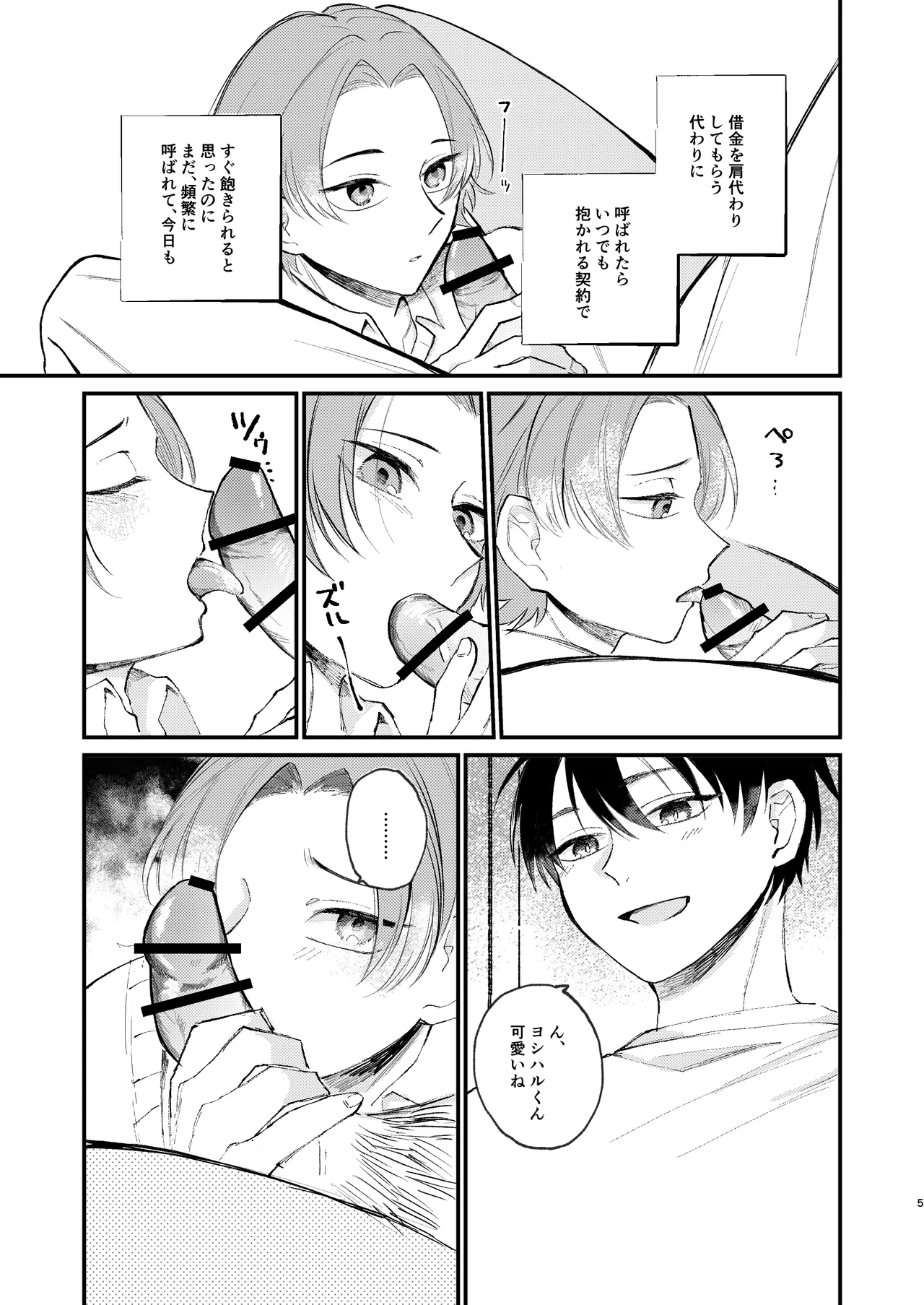借金の肩代わりに抱かれています 4