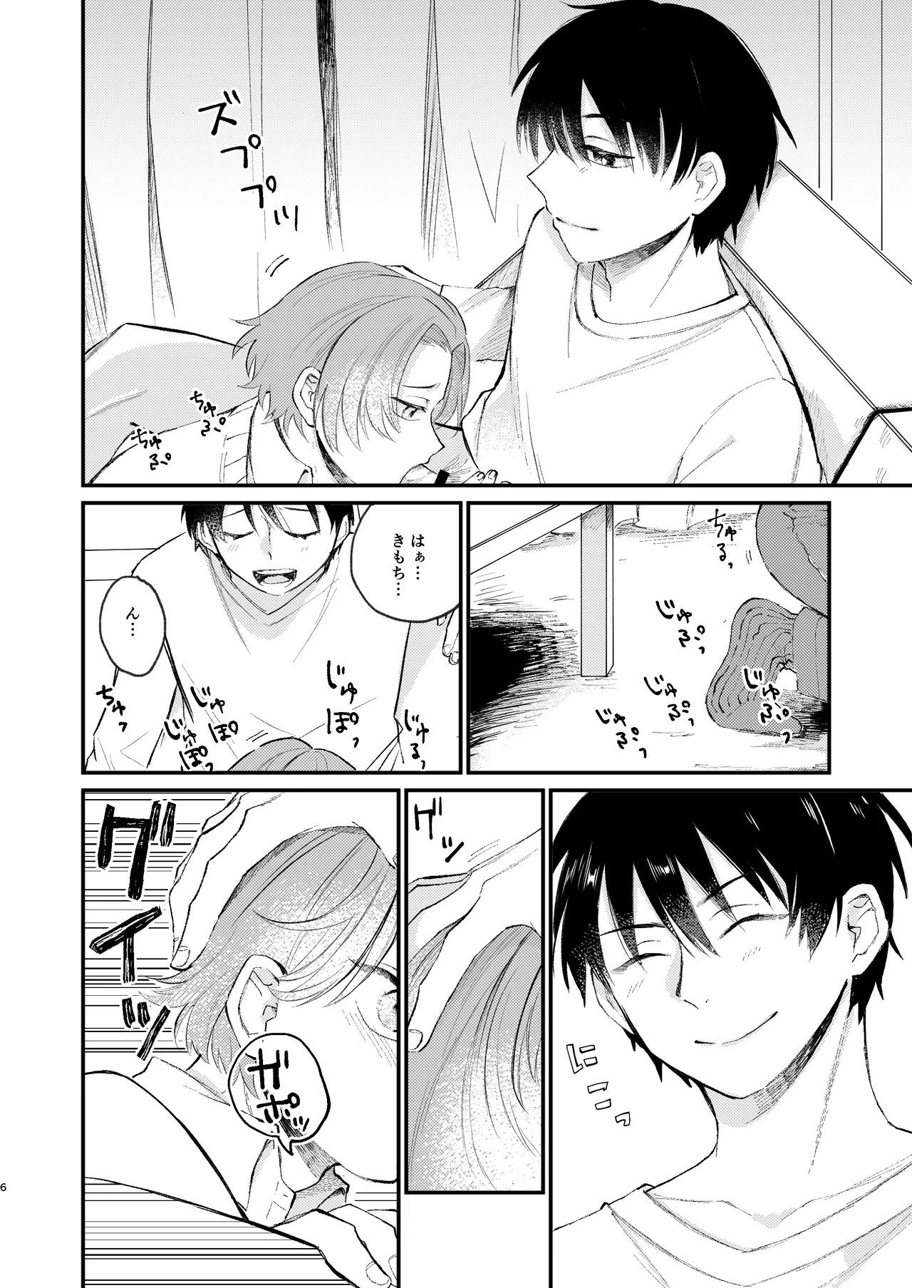 借金の肩代わりに抱かれています 5