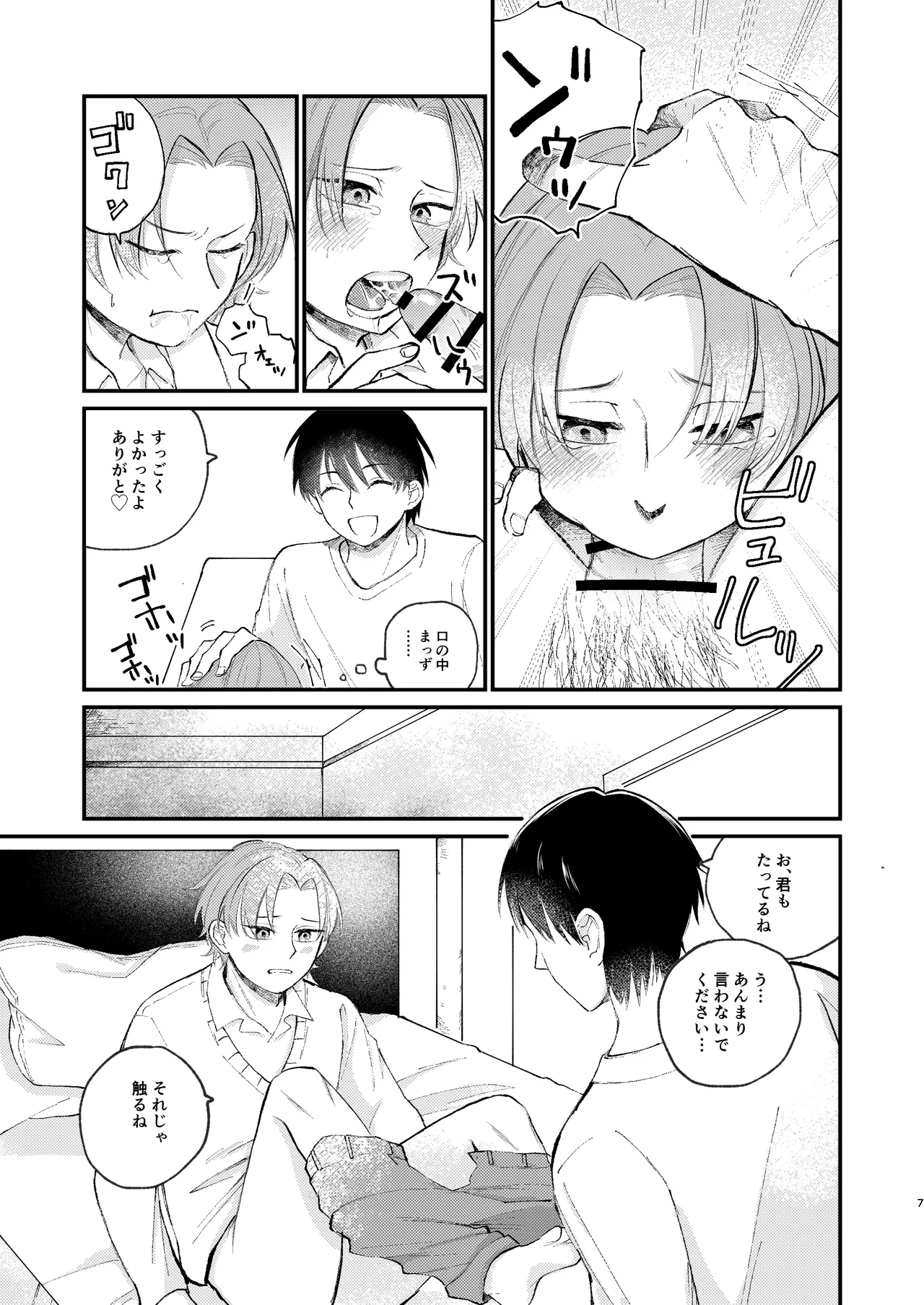 借金の肩代わりに抱かれています 6