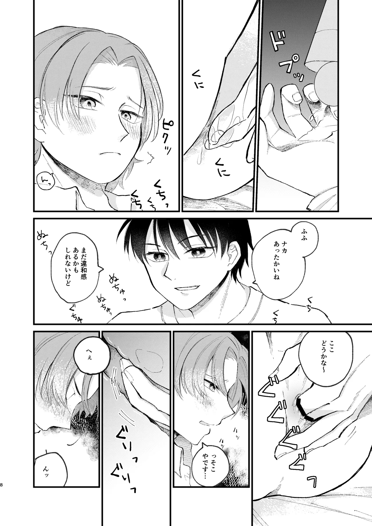 借金の肩代わりに抱かれています 7