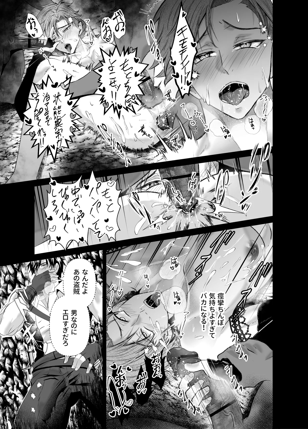 Ravished and Corrupted by Monsters in a Magic Love Spring～盗賊編～ - Page 24