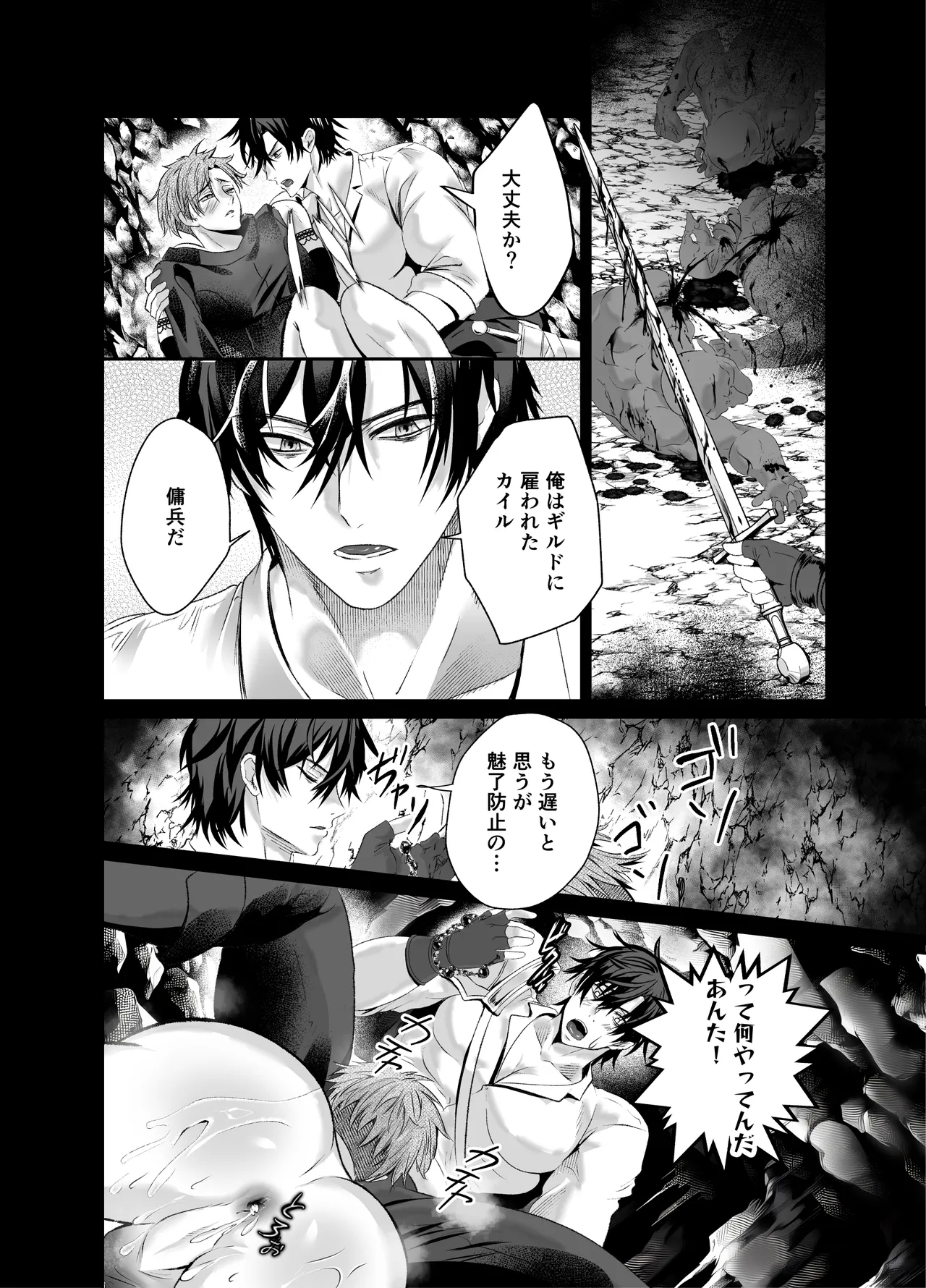 Ravished and Corrupted by Monsters in a Magic Love Spring～盗賊編～ - Page 27