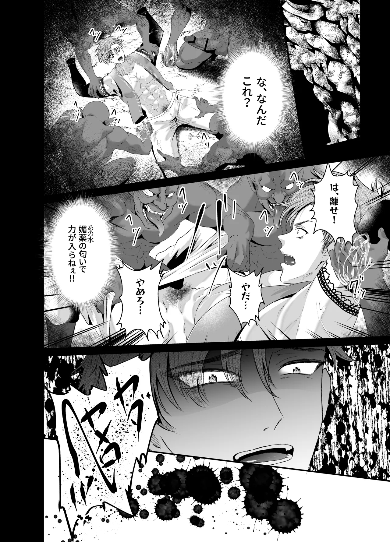 Ravished and Corrupted by Monsters in a Magic Love Spring～盗賊編～ - Page 7