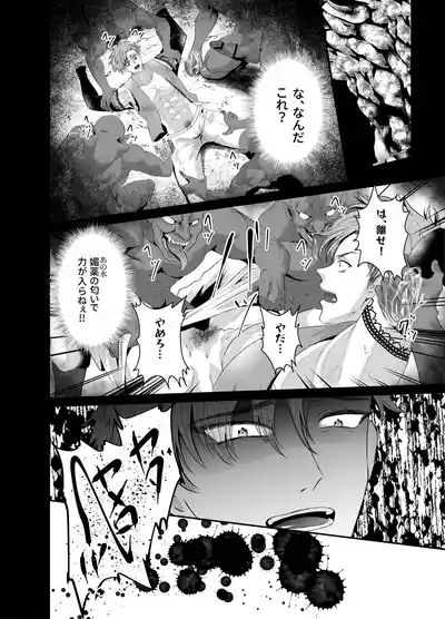 Ravished and Corrupted by Monsters in a Magic Love Spring～盗賊編～ 7