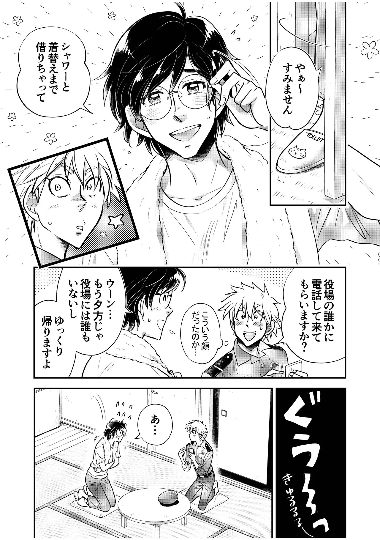 駐在さんと村長さん 11