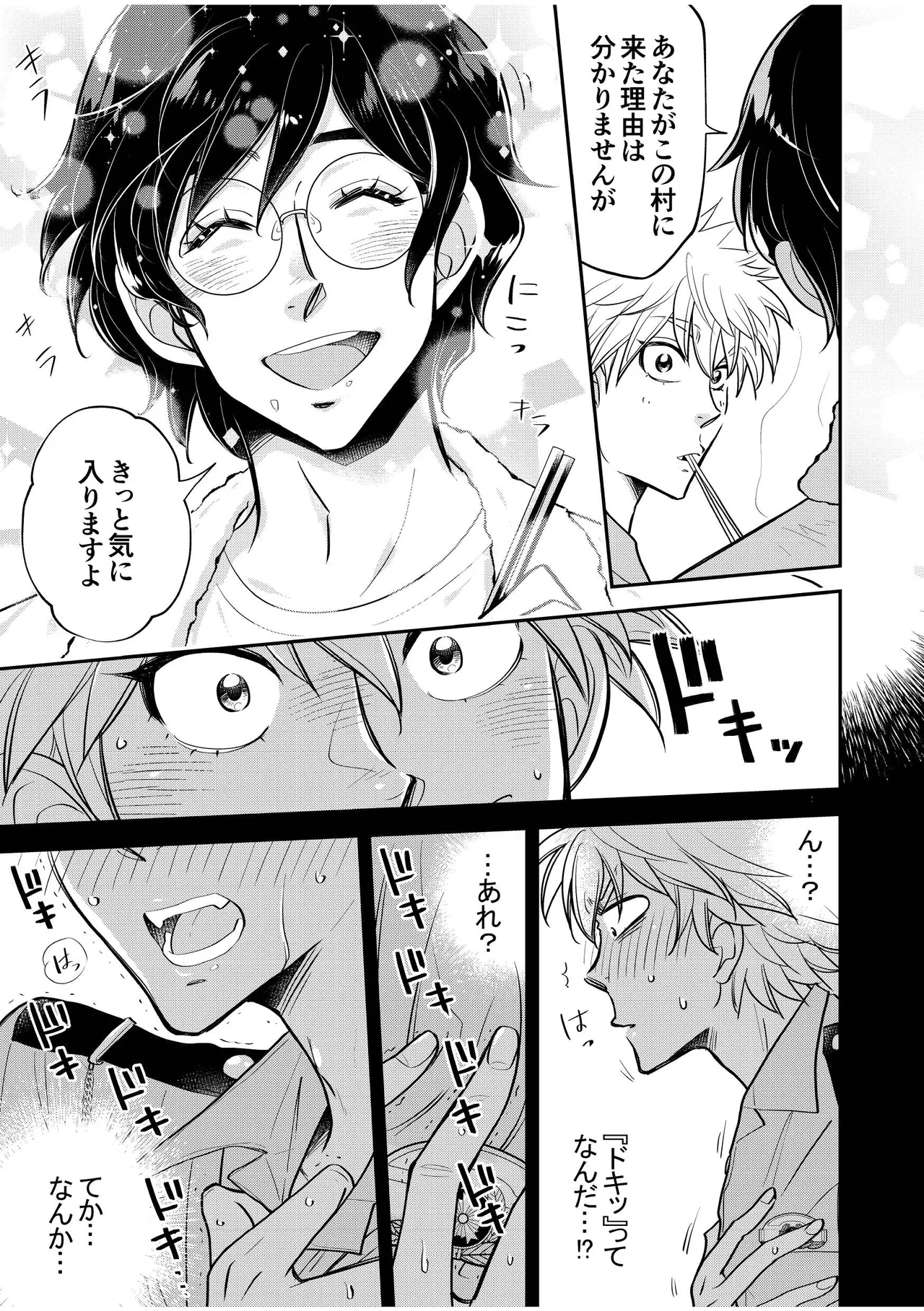 駐在さんと村長さん 13