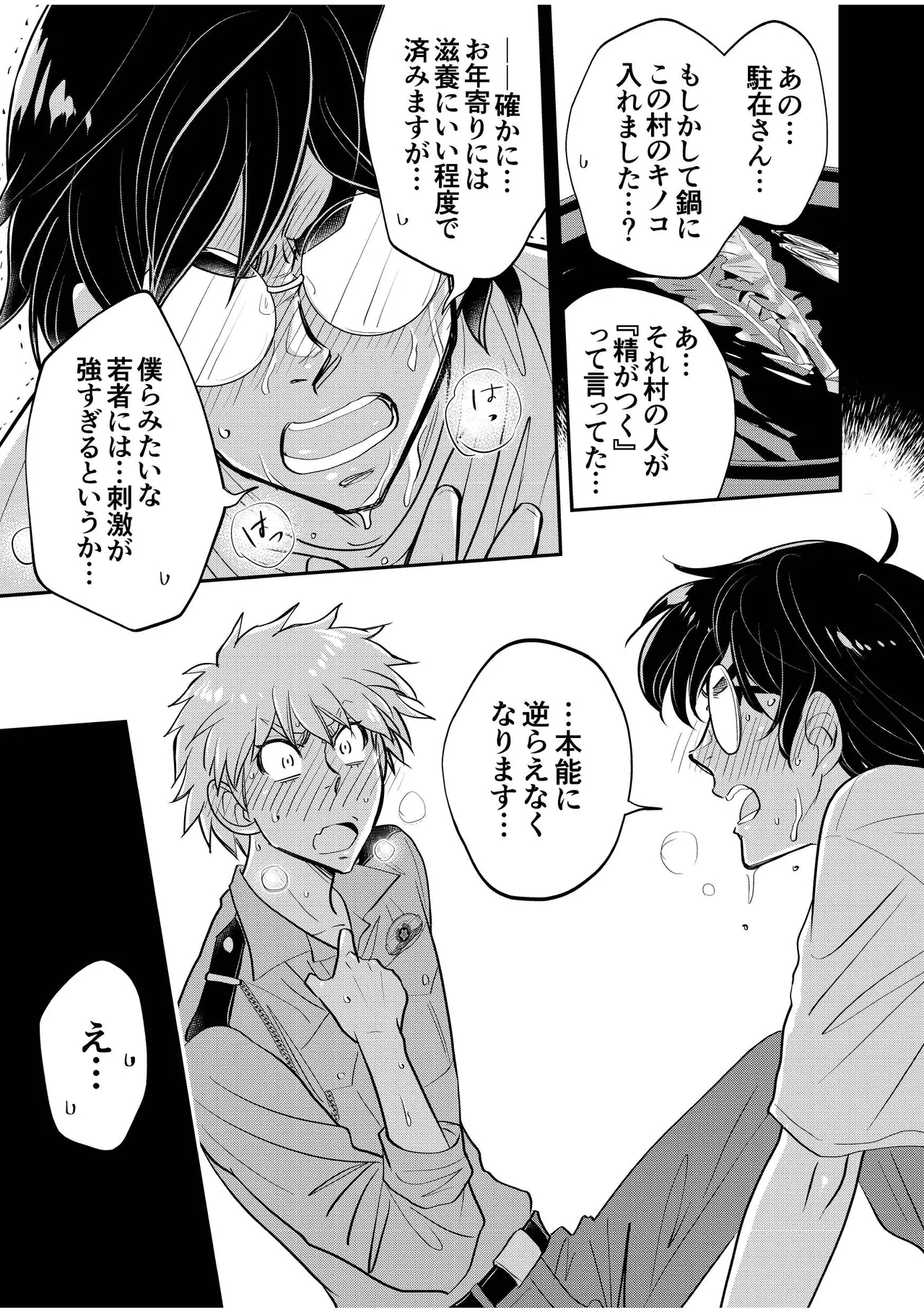 駐在さんと村長さん 15