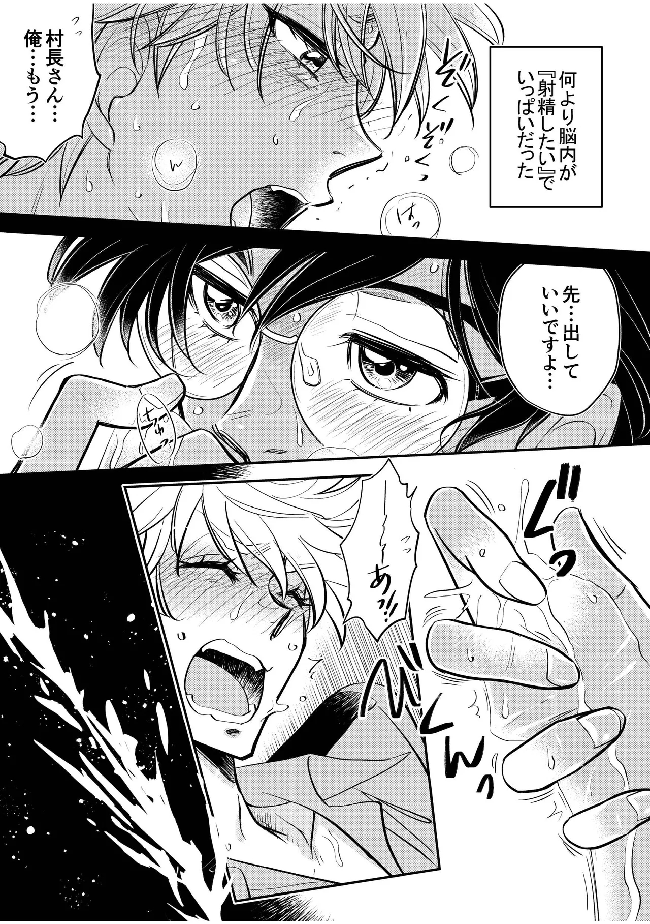 駐在さんと村長さん 19