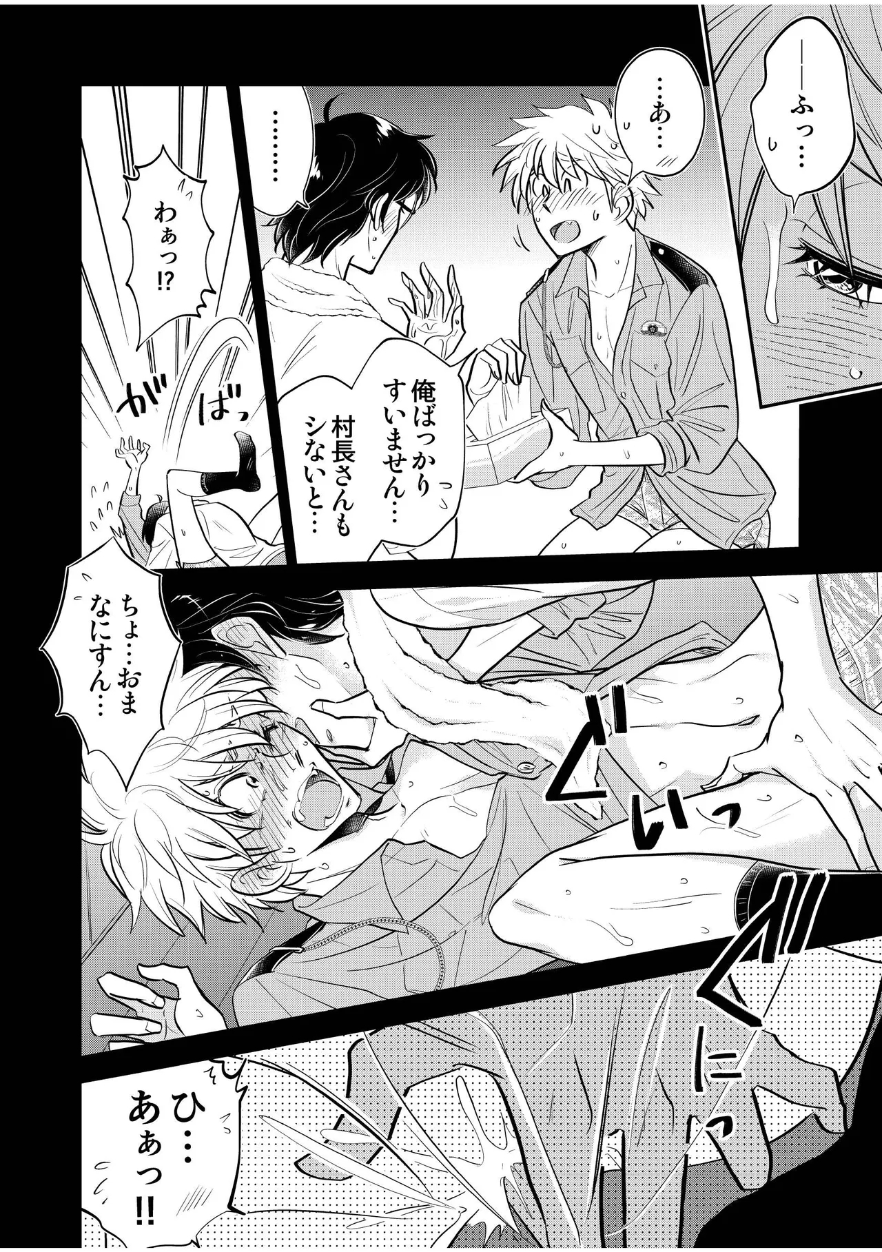 駐在さんと村長さん 20