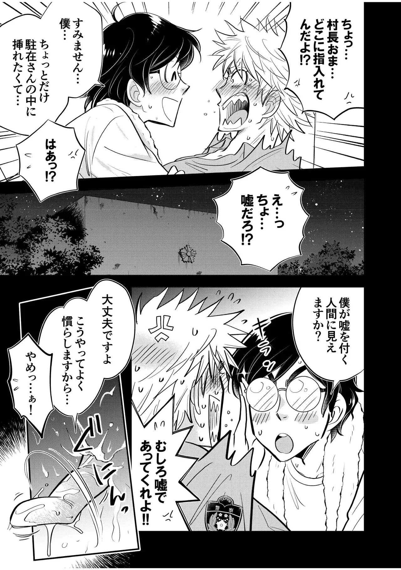 駐在さんと村長さん 21
