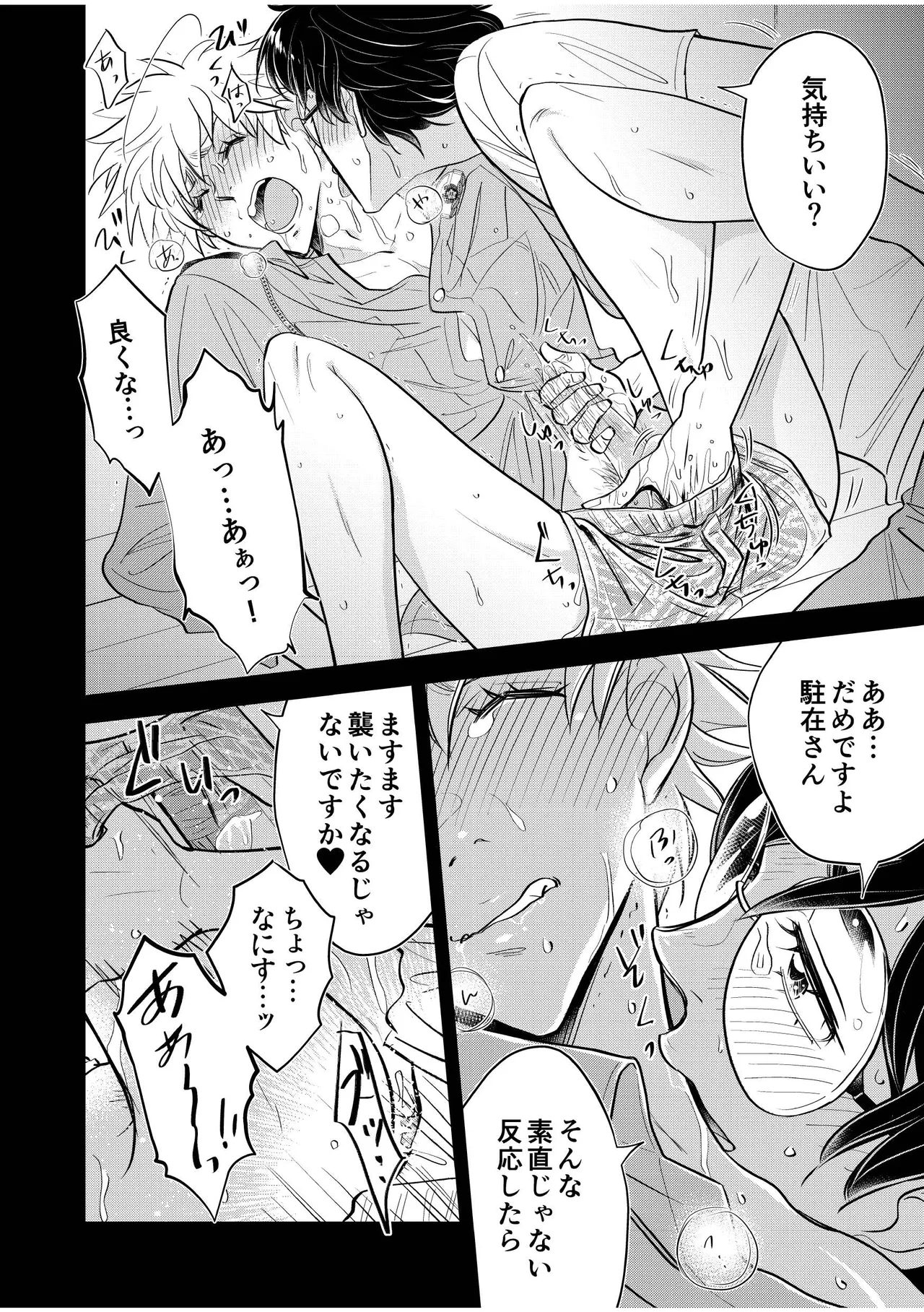 駐在さんと村長さん 22