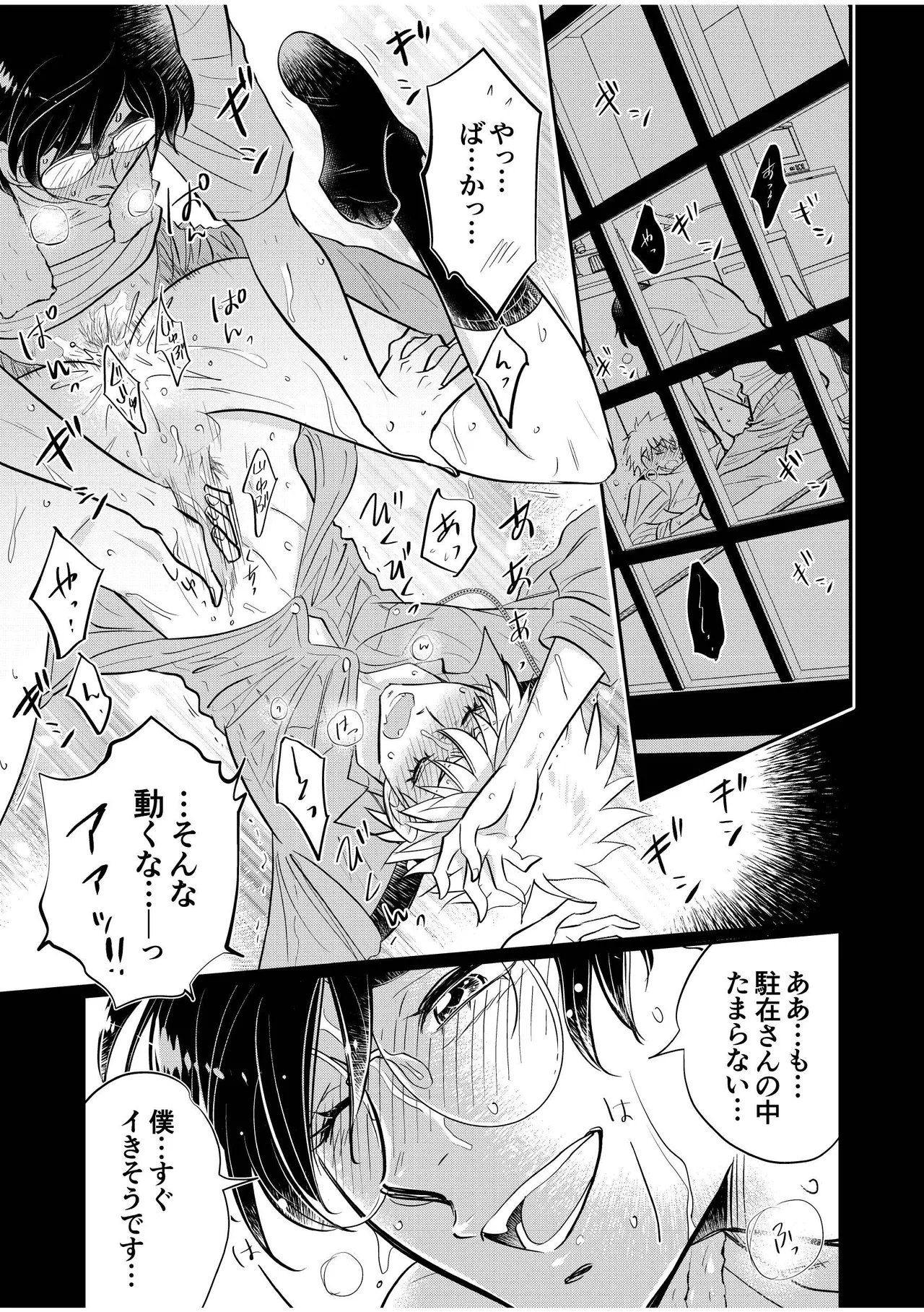 駐在さんと村長さん 23