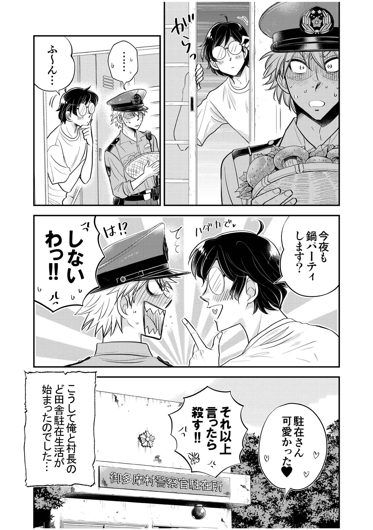 駐在さんと村長さん 26
